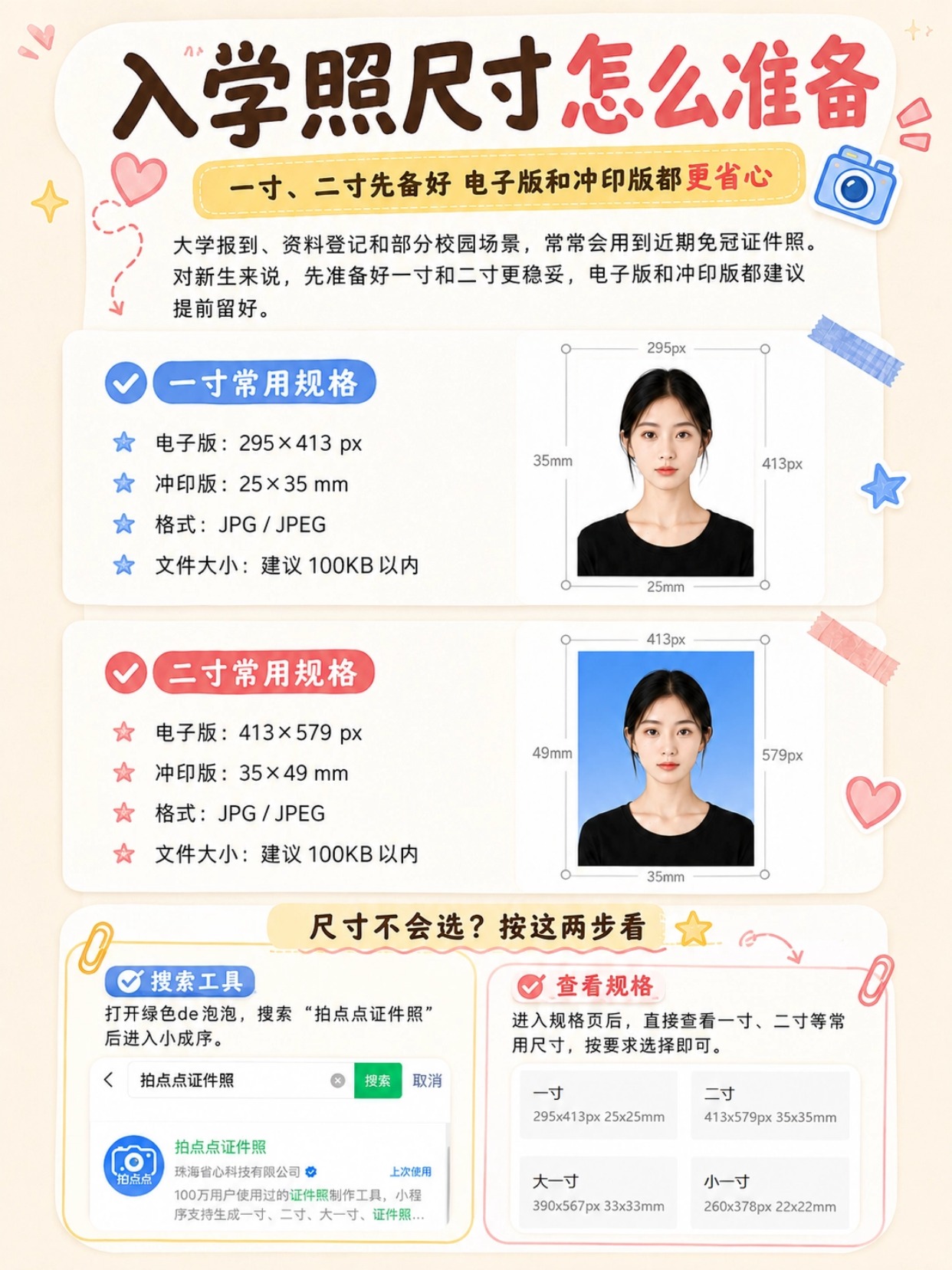 2026准大一新生入学证件照怎么准备？底色、尺寸、张数、制作流程一次说清