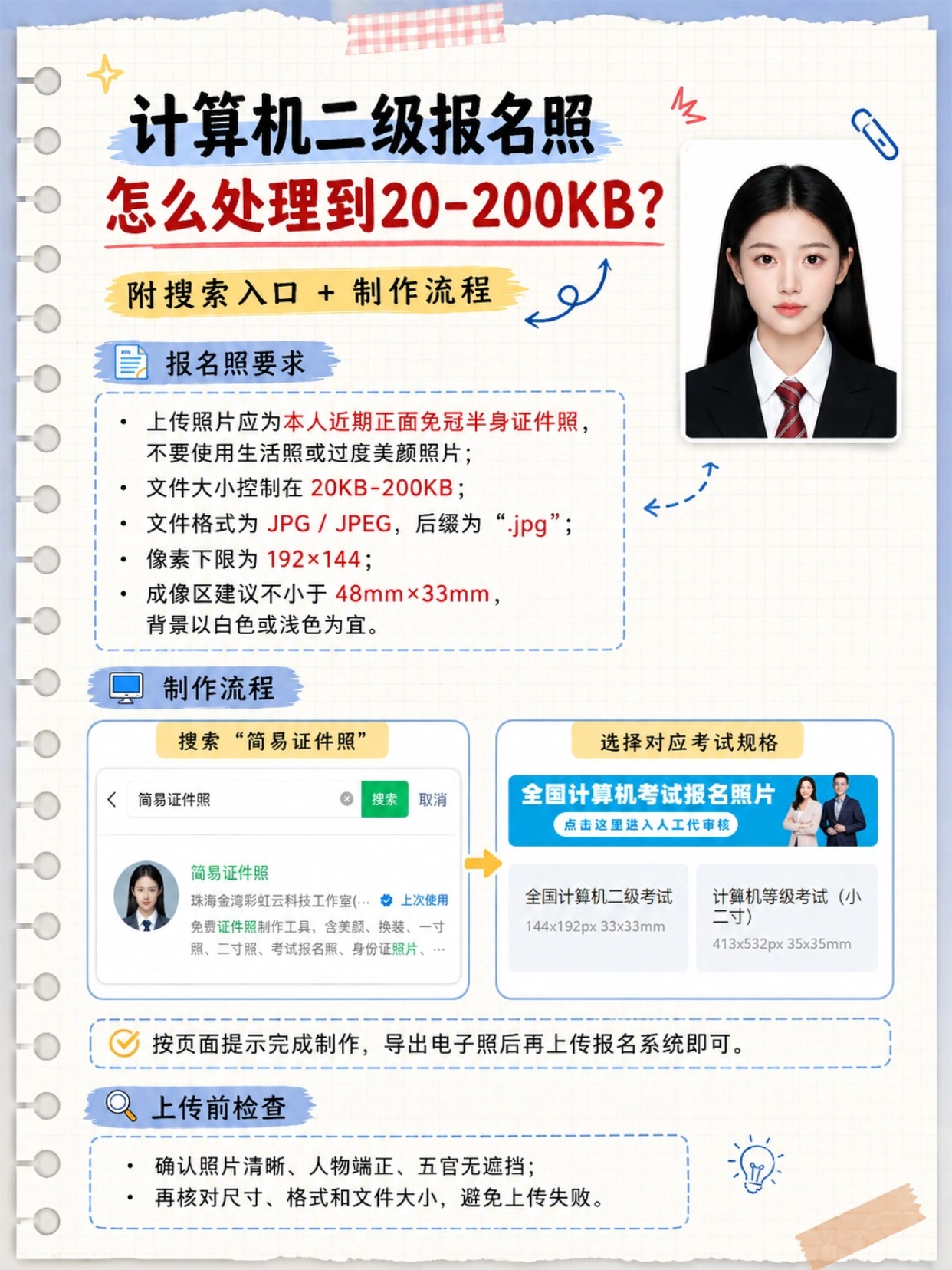 全国计算机二级报名全攻略|报名时间、证件照制作、完整网报步骤