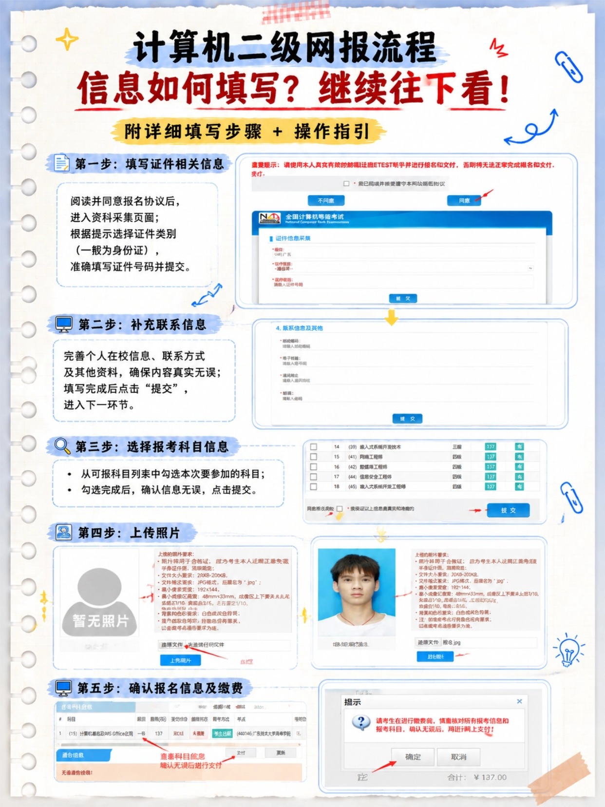 全国计算机二级报名全攻略|报名时间、证件照制作、完整网报步骤