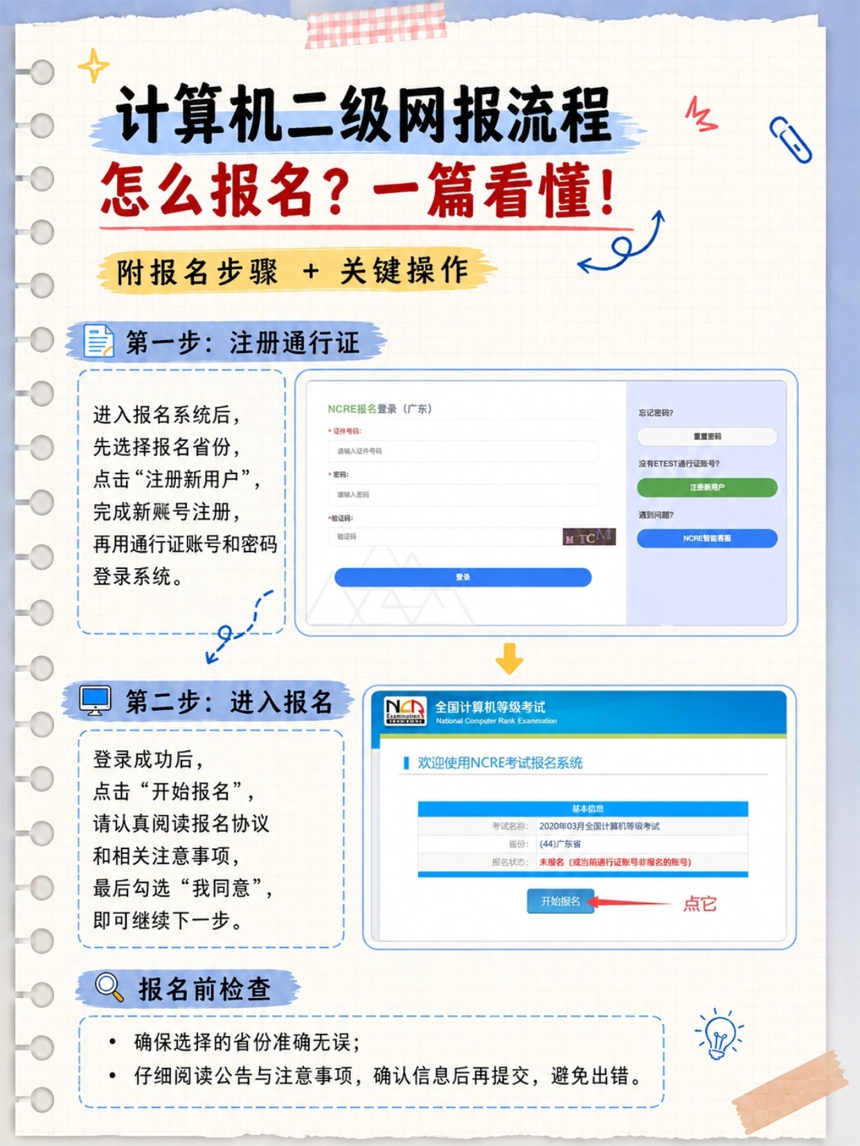 全国计算机二级报名全攻略|报名时间、证件照制作、完整网报步骤