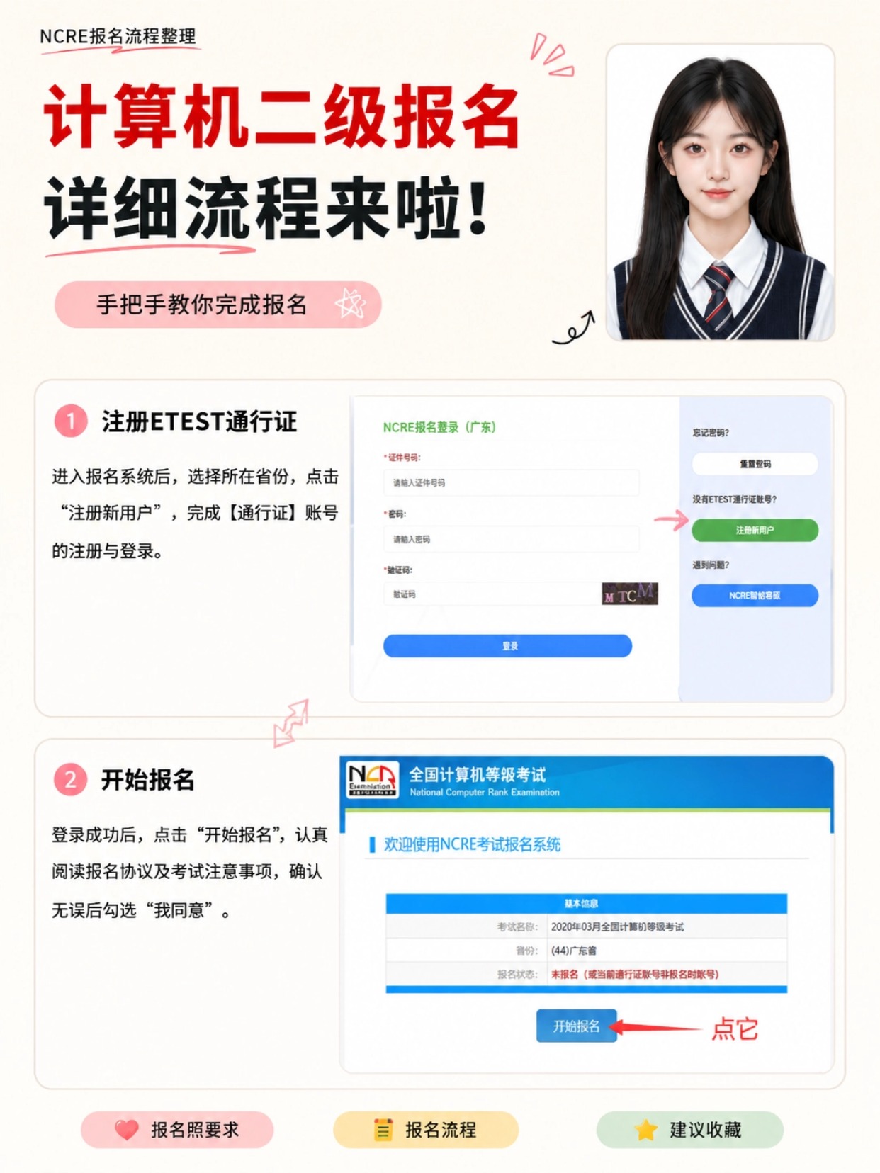 2026计算机二级报名全攻略｜时间、证件照制作、完整网报步骤
