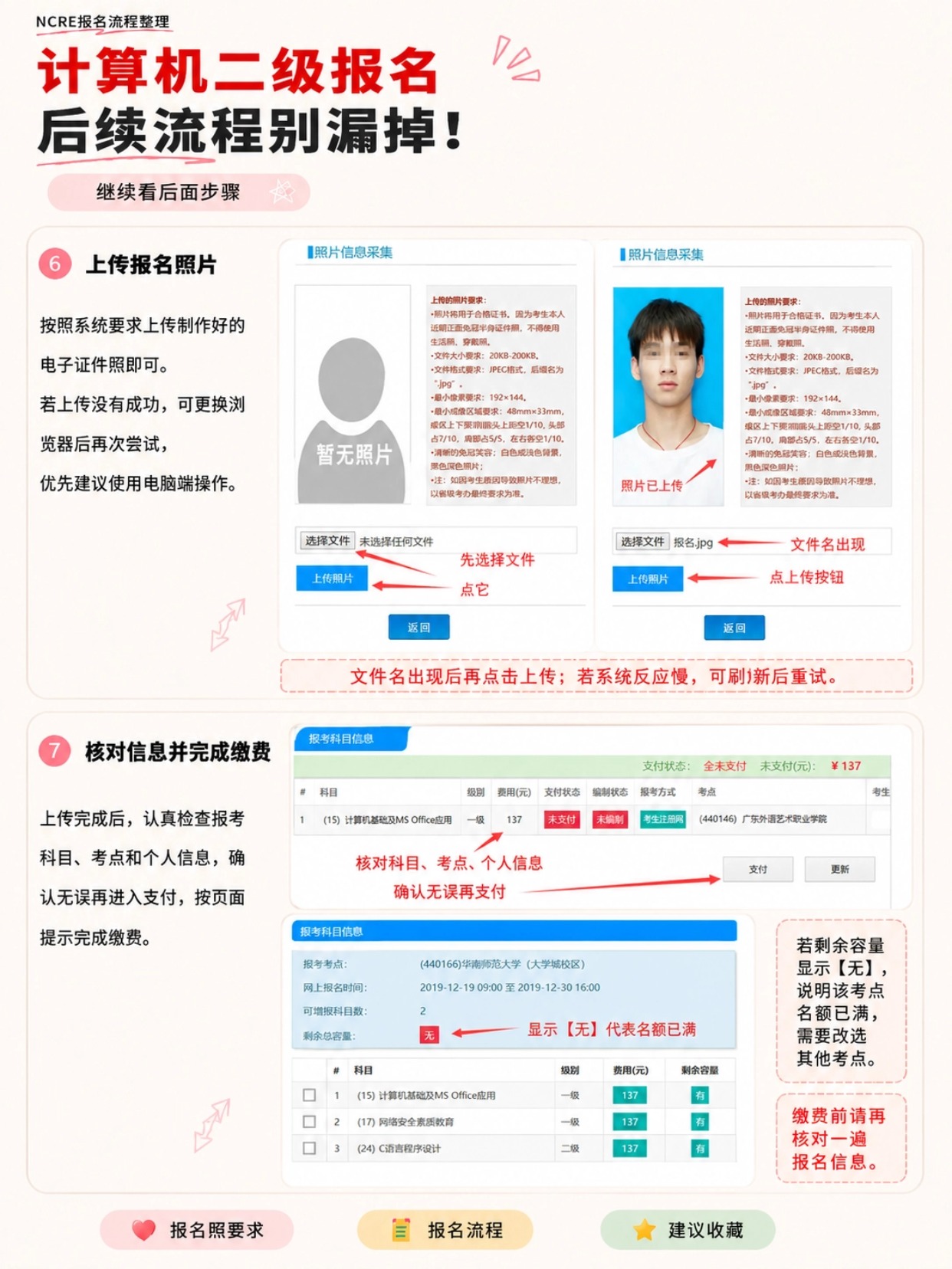 2026计算机二级报名全攻略｜时间、证件照制作、完整网报步骤