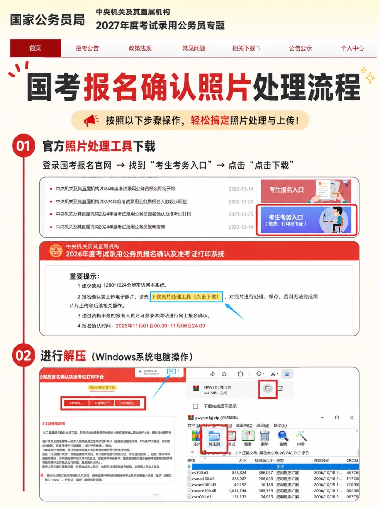2027国考报名确认照片完整攻略｜参数、制作、官方工具处理、审核失败避坑