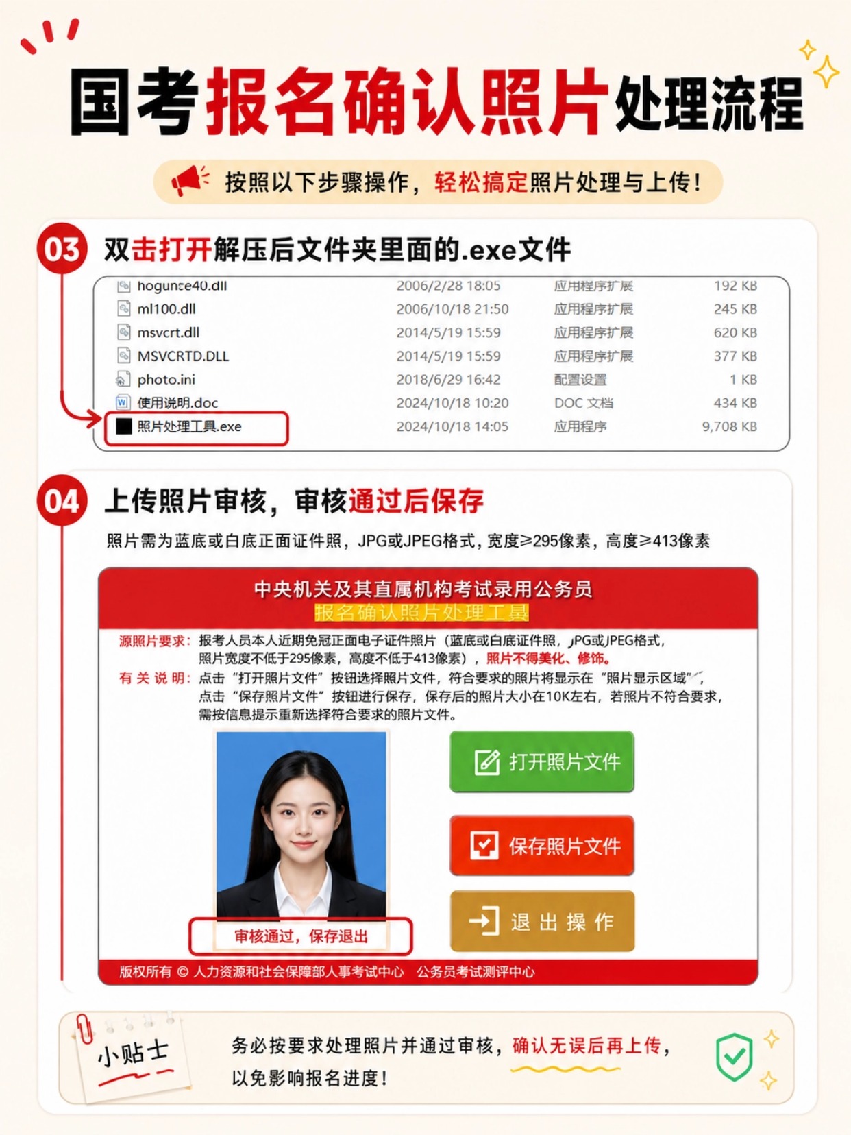 2027国考报名确认照片完整攻略｜参数、制作、官方工具处理、审核失败避坑