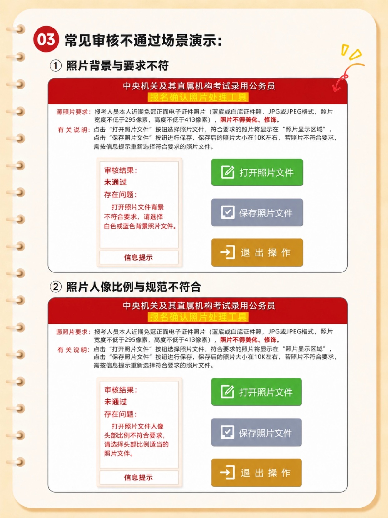 2027国考报名确认照完整指南｜规格、拍点点证件照制作、官方工具处理、审核失败排查
