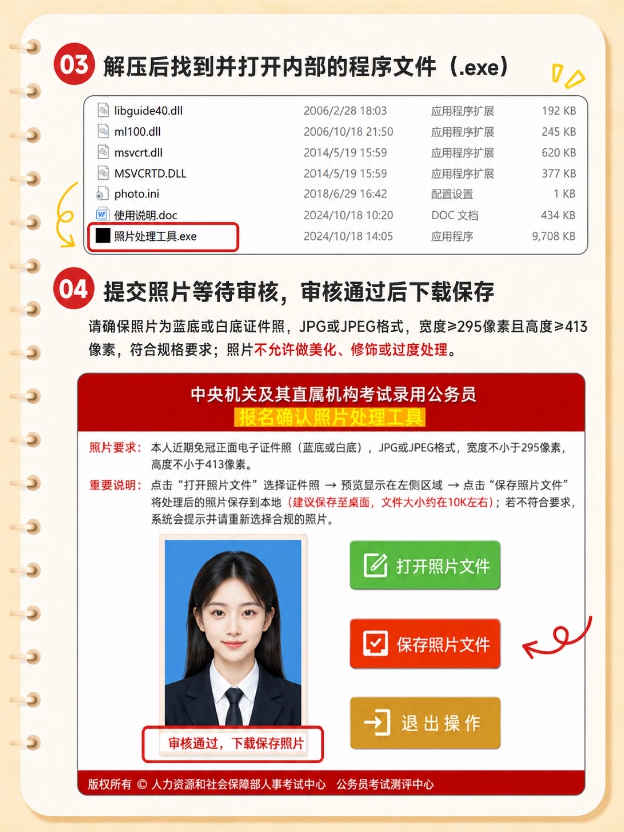 2027国考报名确认照完整指南｜规格、拍点点证件照制作、官方工具处理、审核失败排查