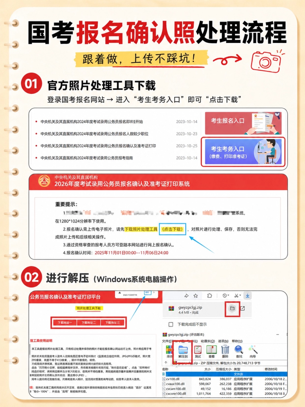 2027国考报名确认照完整指南｜规格、拍点点证件照制作、官方工具处理、审核失败排查
