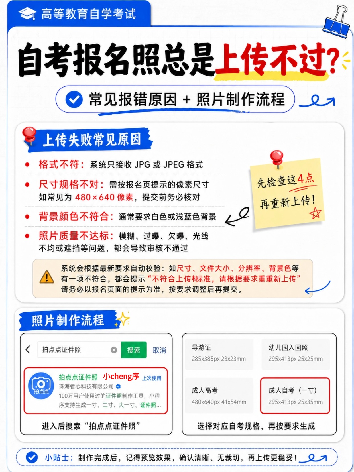 稿定设计-2.jpg 高等教育自学考试报名照片要求|制作上传全攻略(全国通用)