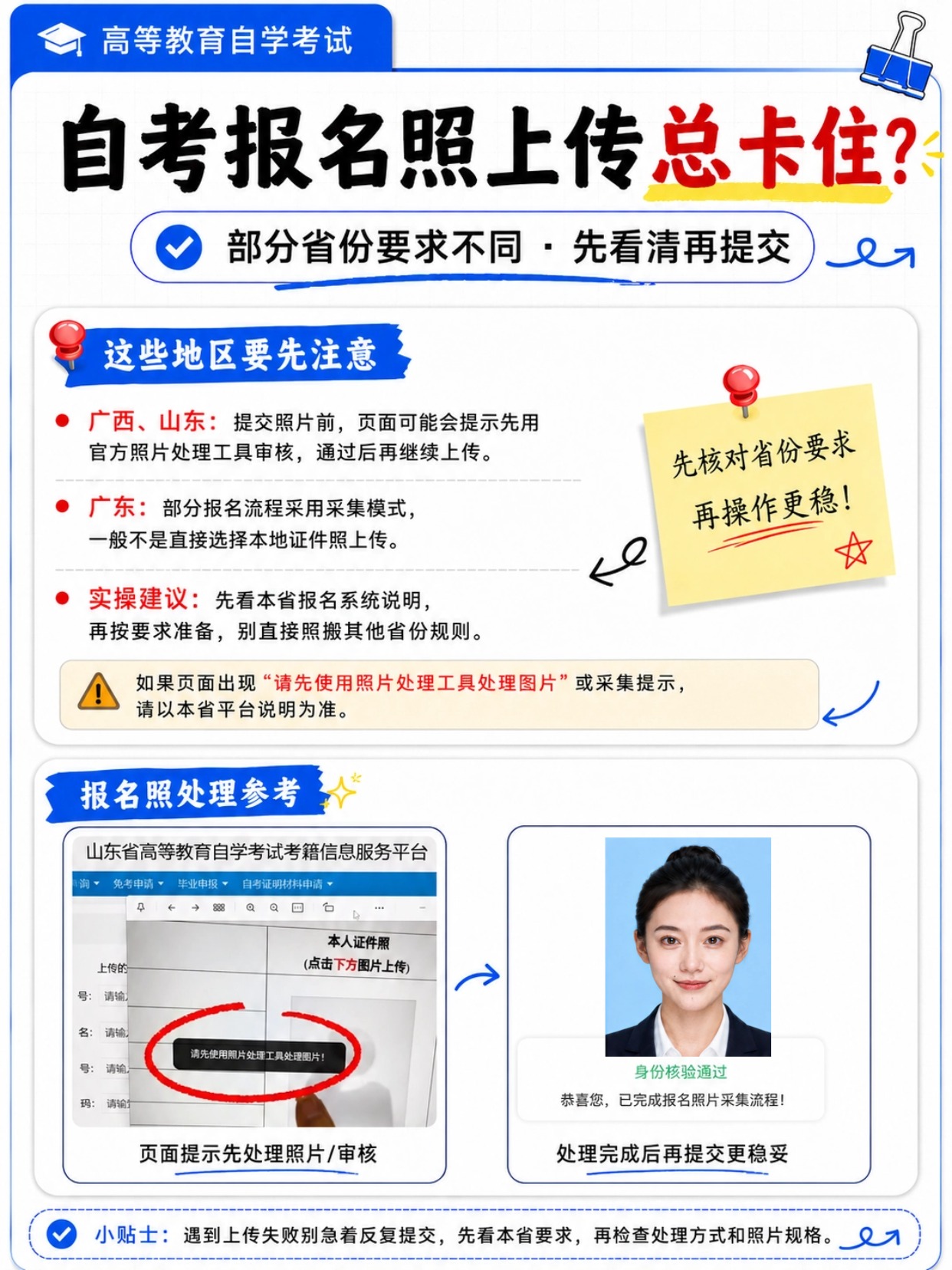 稿定设计-3.jpg 高等教育自学考试报名照片要求|制作上传全攻略(全国通用)
