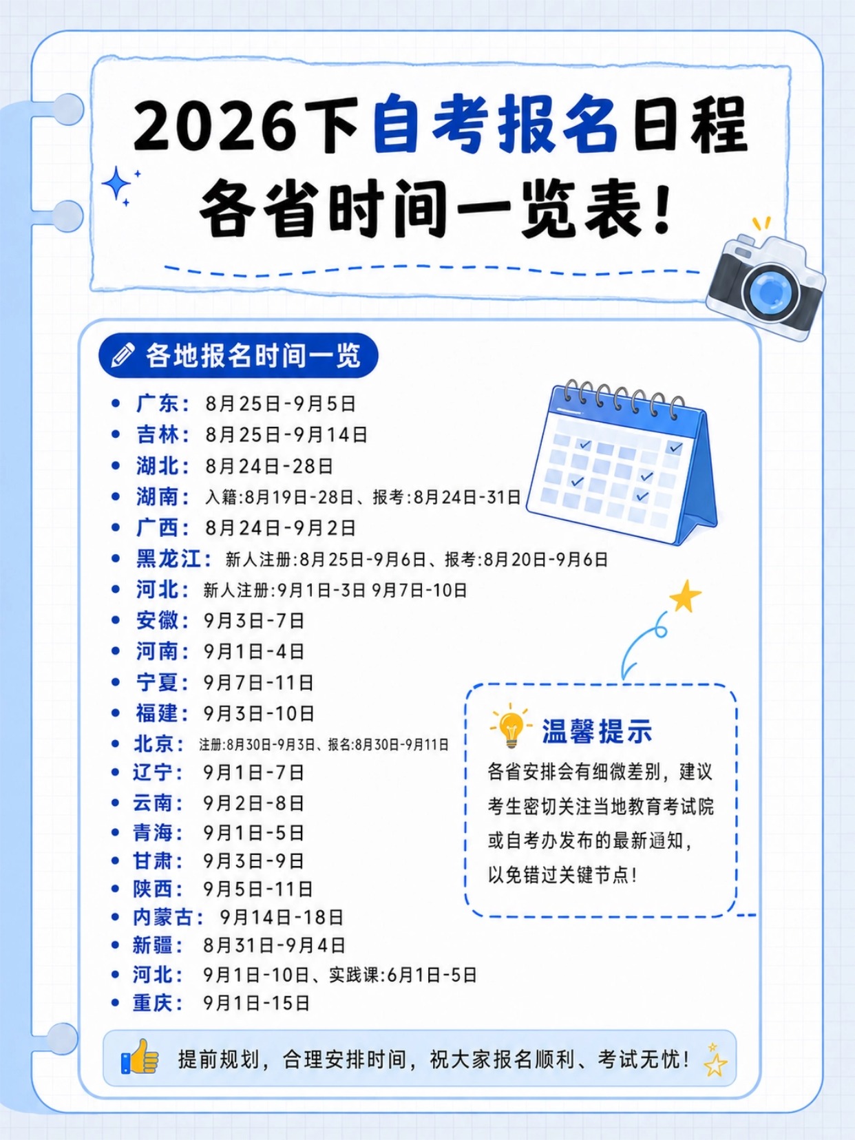 稿定设计-4.jpg 2026下半年自考报名证件照完整攻略|全国通用规格、制作流程、各省差异汇总