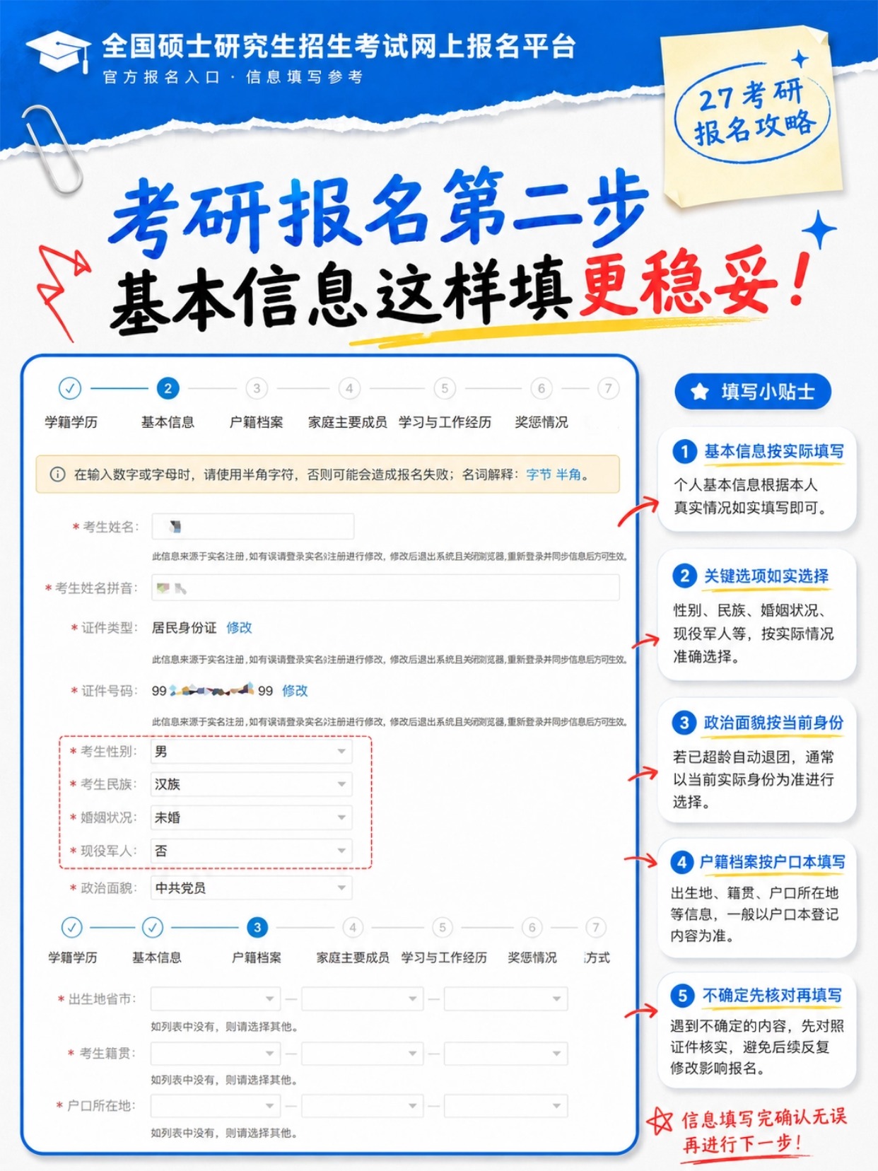 稿定设计-3.jpg 2027考研预报名完整填报攻略|学信网网报全步骤、证件照制作教程、常见问题解答