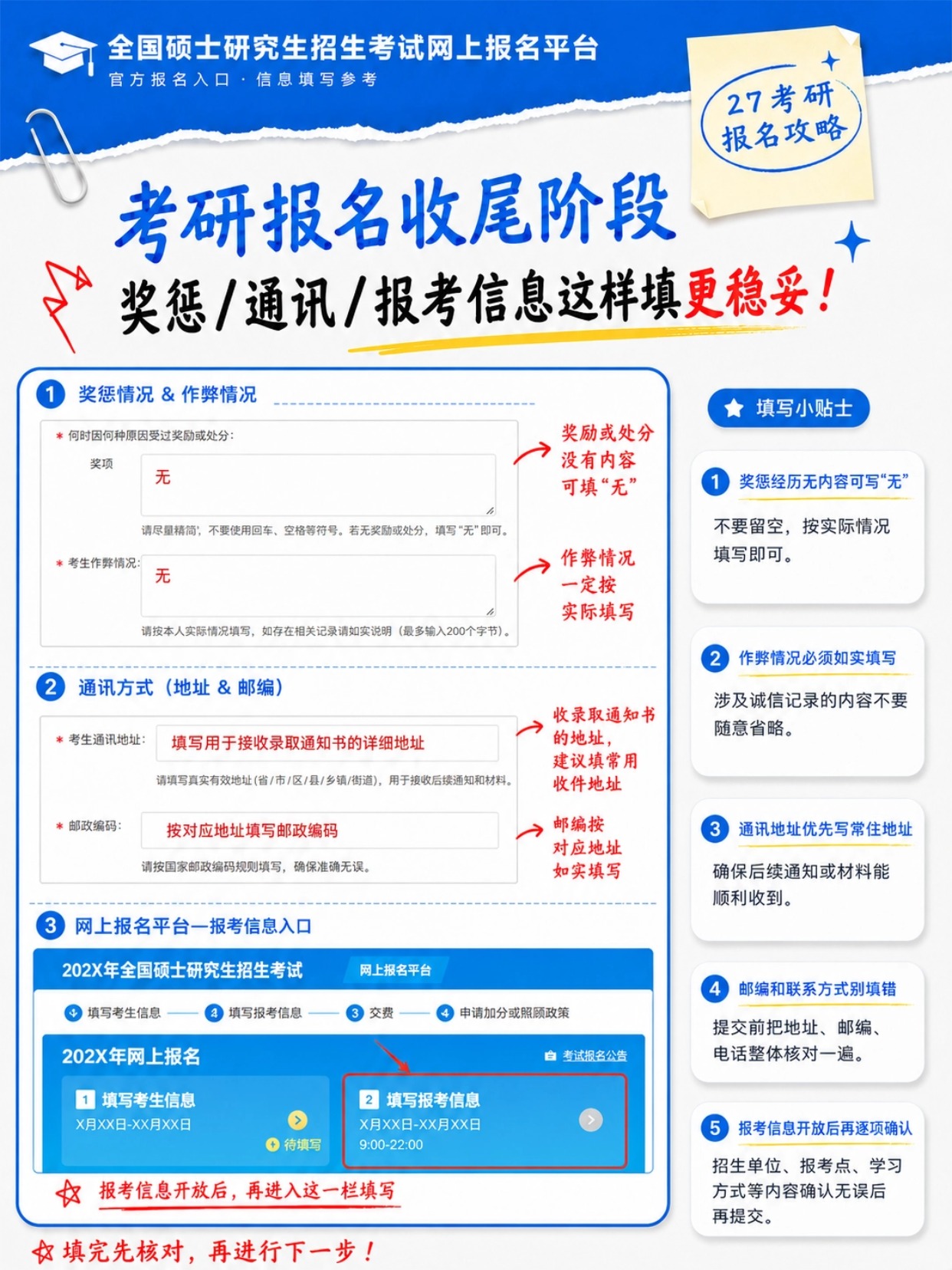 稿定设计-6.jpg 2027考研预报名完整填报攻略|学信网网报全步骤、证件照制作教程、常见问题解答