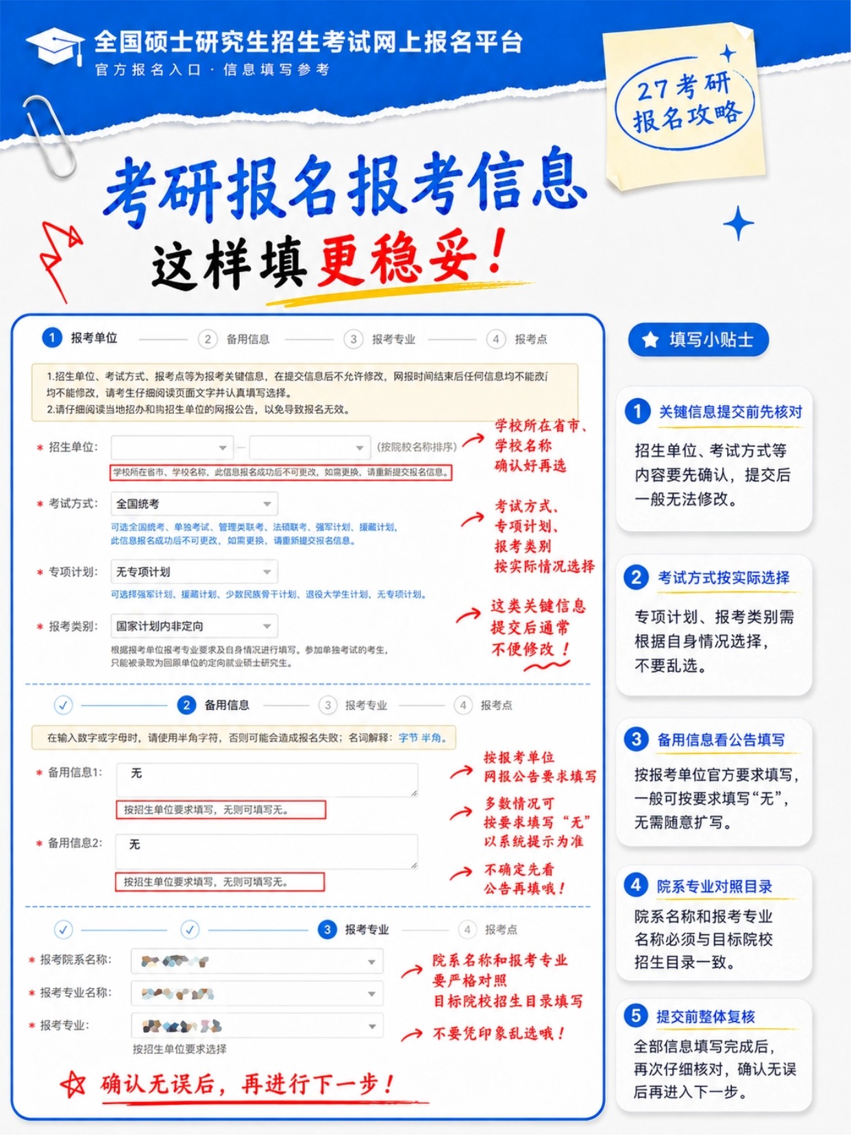 稿定设计-7.jpg 2027考研预报名完整填报攻略|学信网网报全步骤、证件照制作教程、常见问题解答