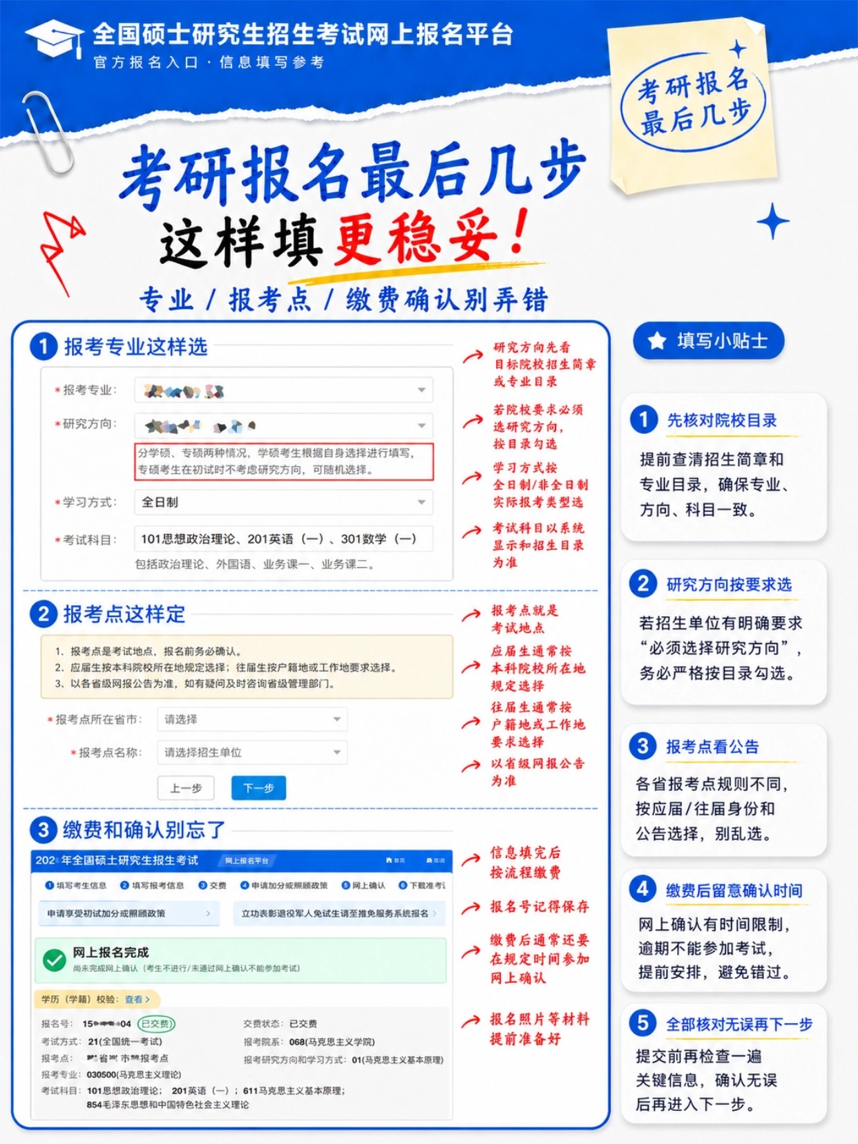 稿定设计-8.jpg 2027考研预报名完整填报攻略|学信网网报全步骤、证件照制作教程、常见问题解答