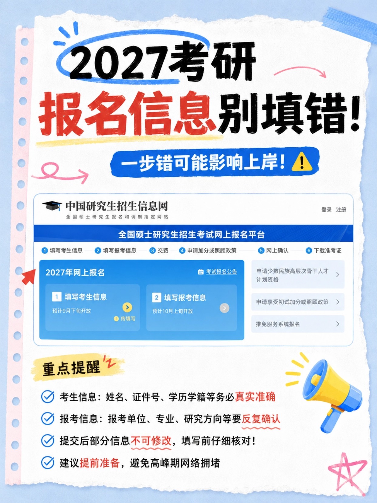 稿定设计-1.jpg 2027考研网报保姆攻略|信息千万别填错!证件照一键制作,全国考生通用