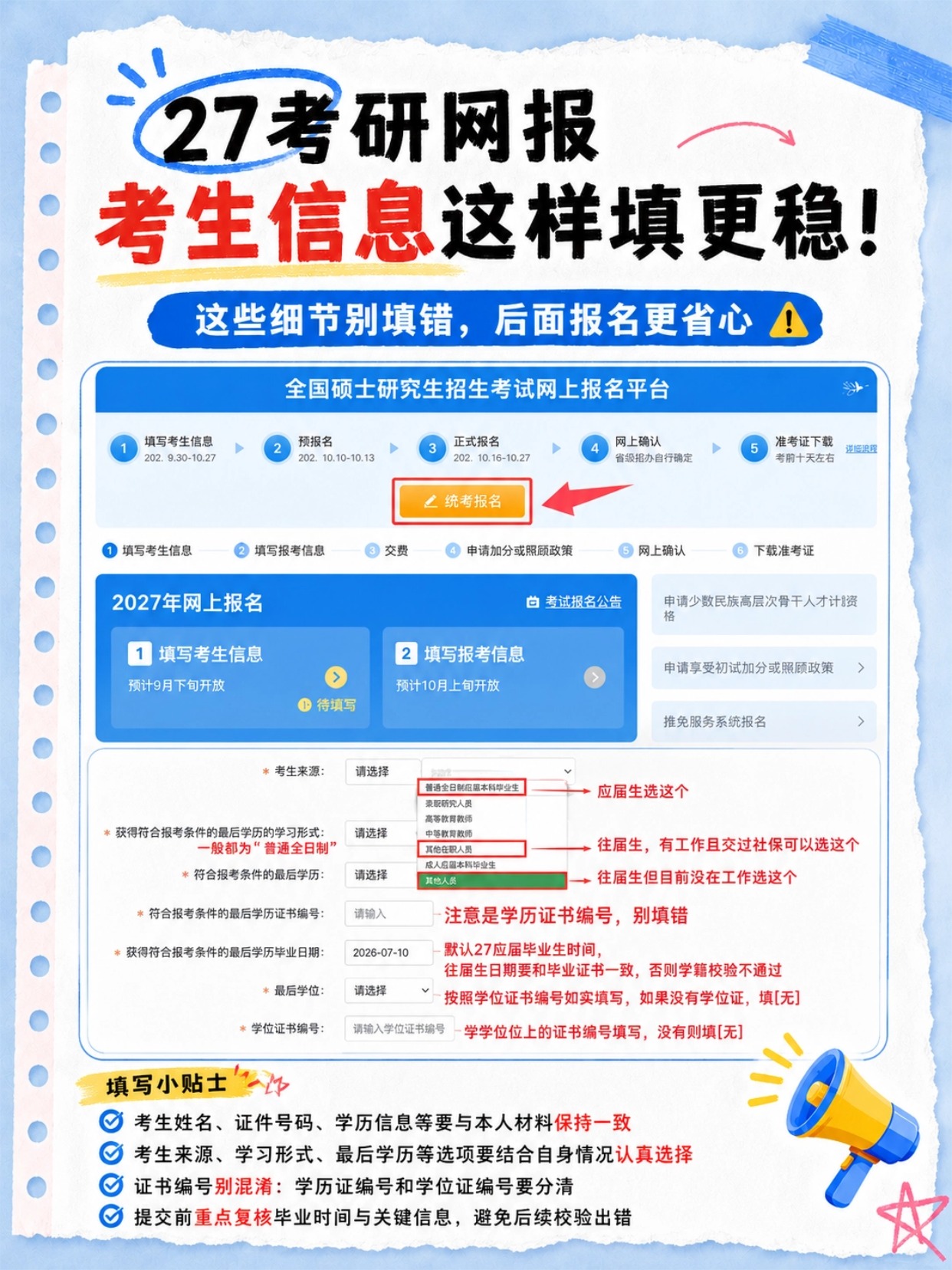 稿定设计-2.jpg 2027考研网报保姆攻略|信息千万别填错!证件照一键制作,全国考生通用
