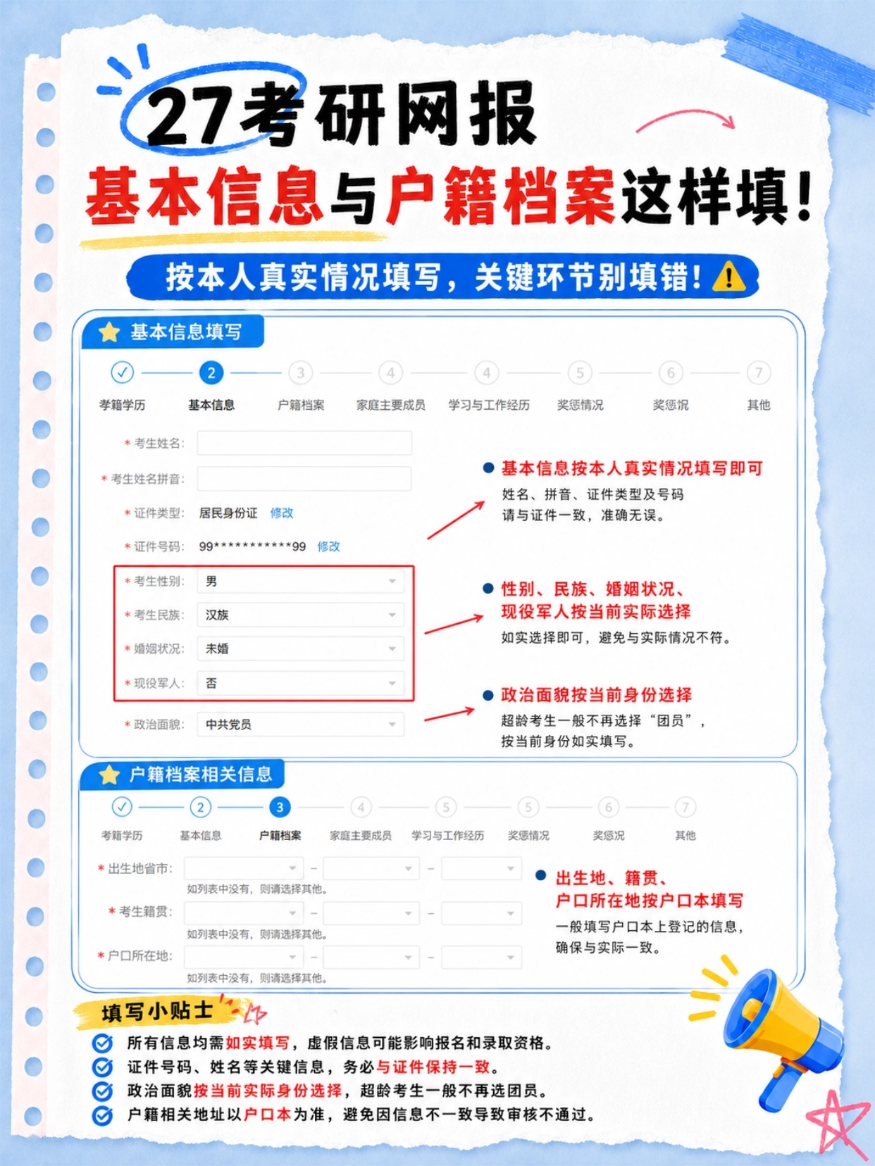 稿定设计-3.jpg 2027考研网报保姆攻略|信息千万别填错!证件照一键制作,全国考生通用