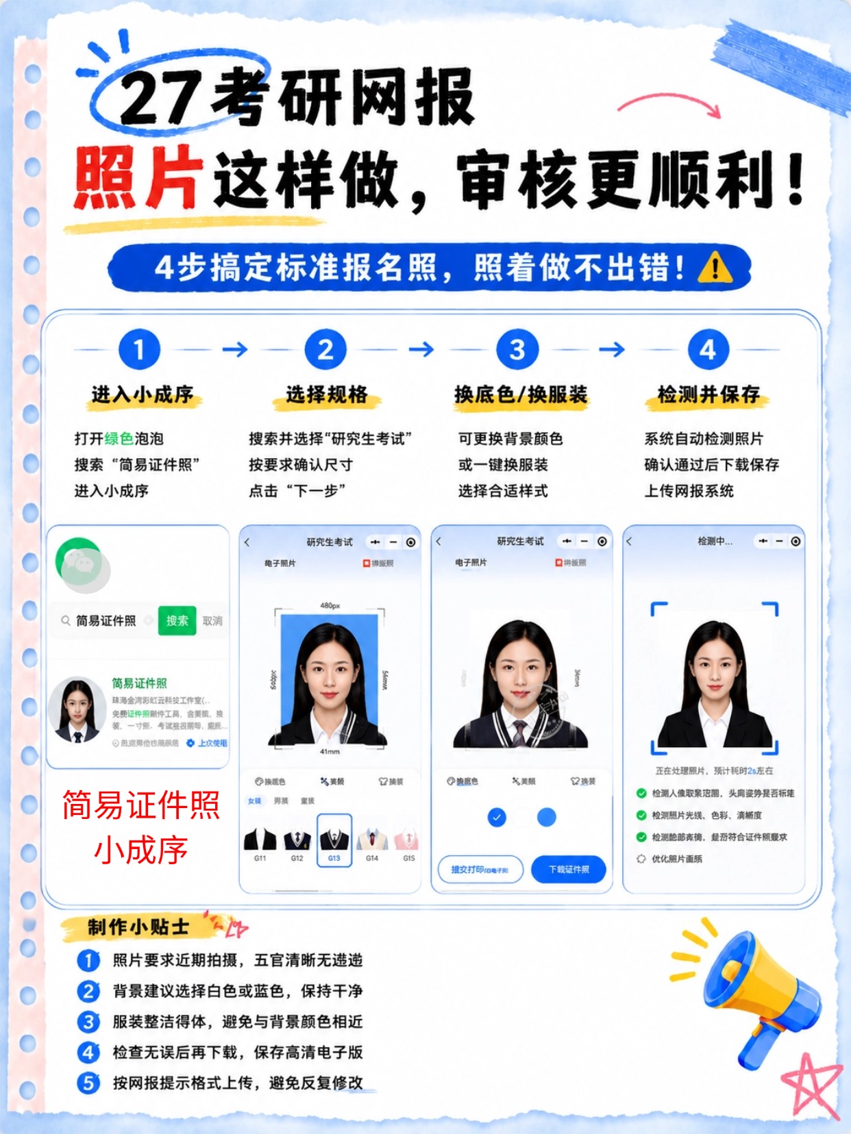 稿定设计-4.jpg 2027考研网报保姆攻略|信息千万别填错!证件照一键制作,全国考生通用