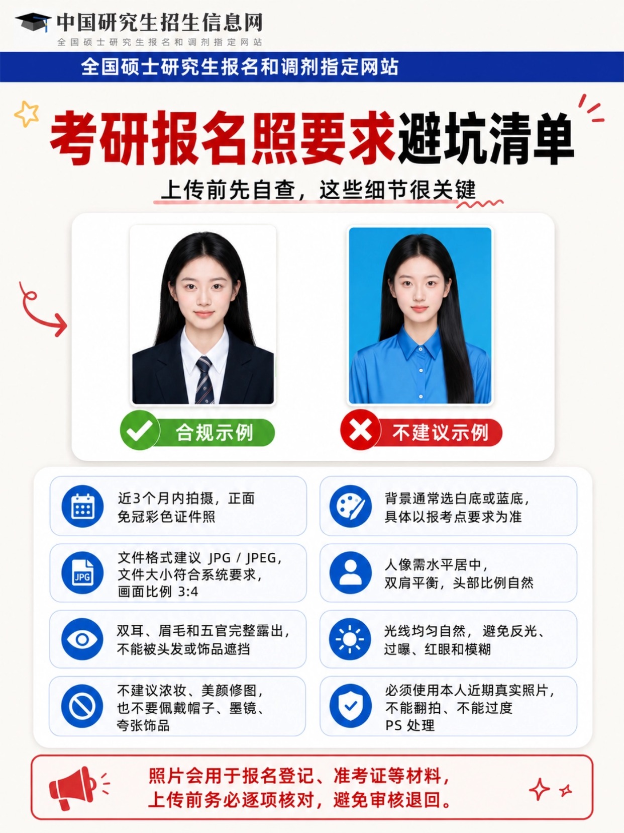 稿定设计-2.jpg 考研报名照避坑指南|研招网证件照要求、手机制作流程、高频驳回原因