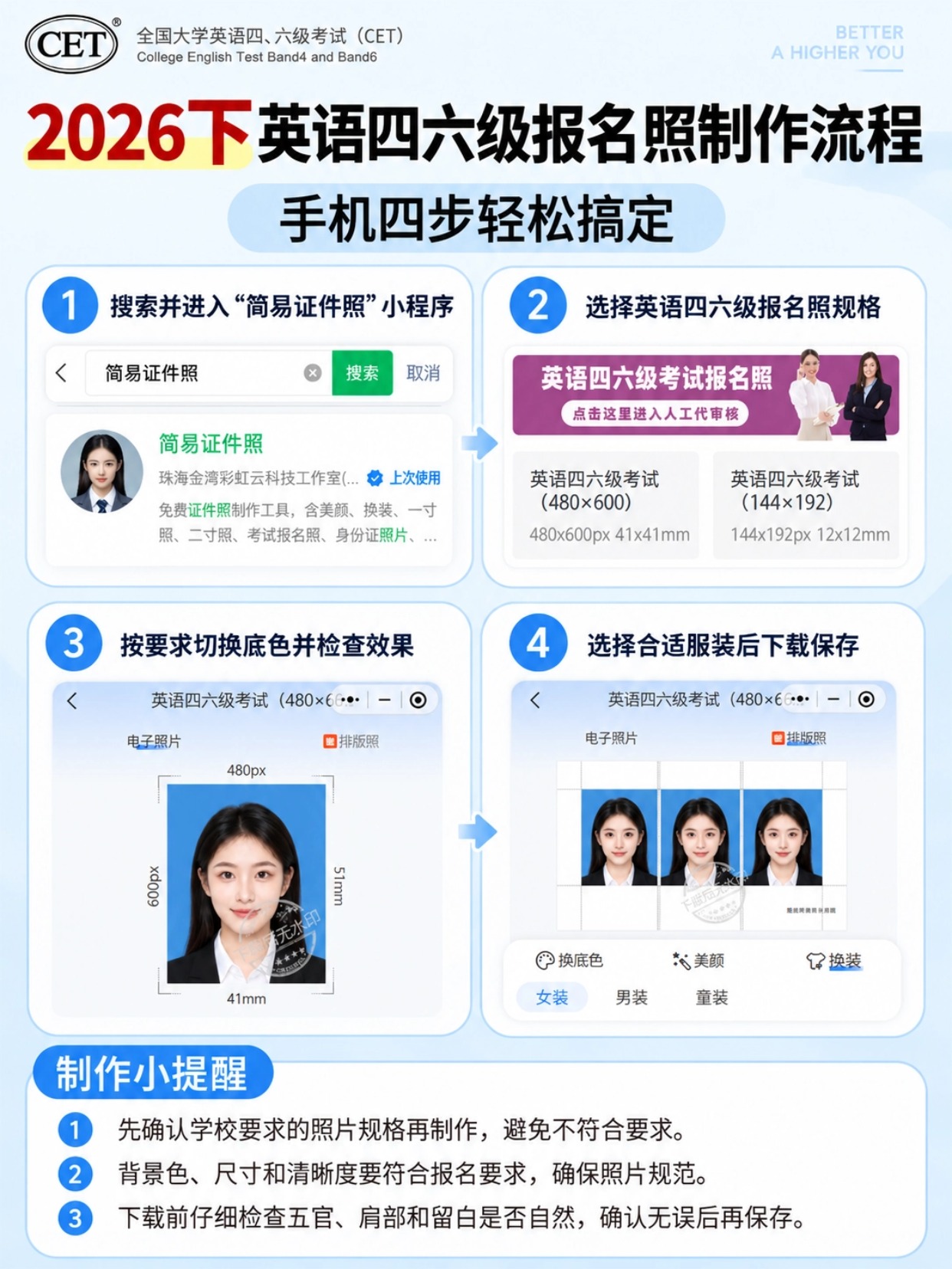 2026下半年英语四六级报名攻略｜证件照制作+报考全流程，全国考生通用