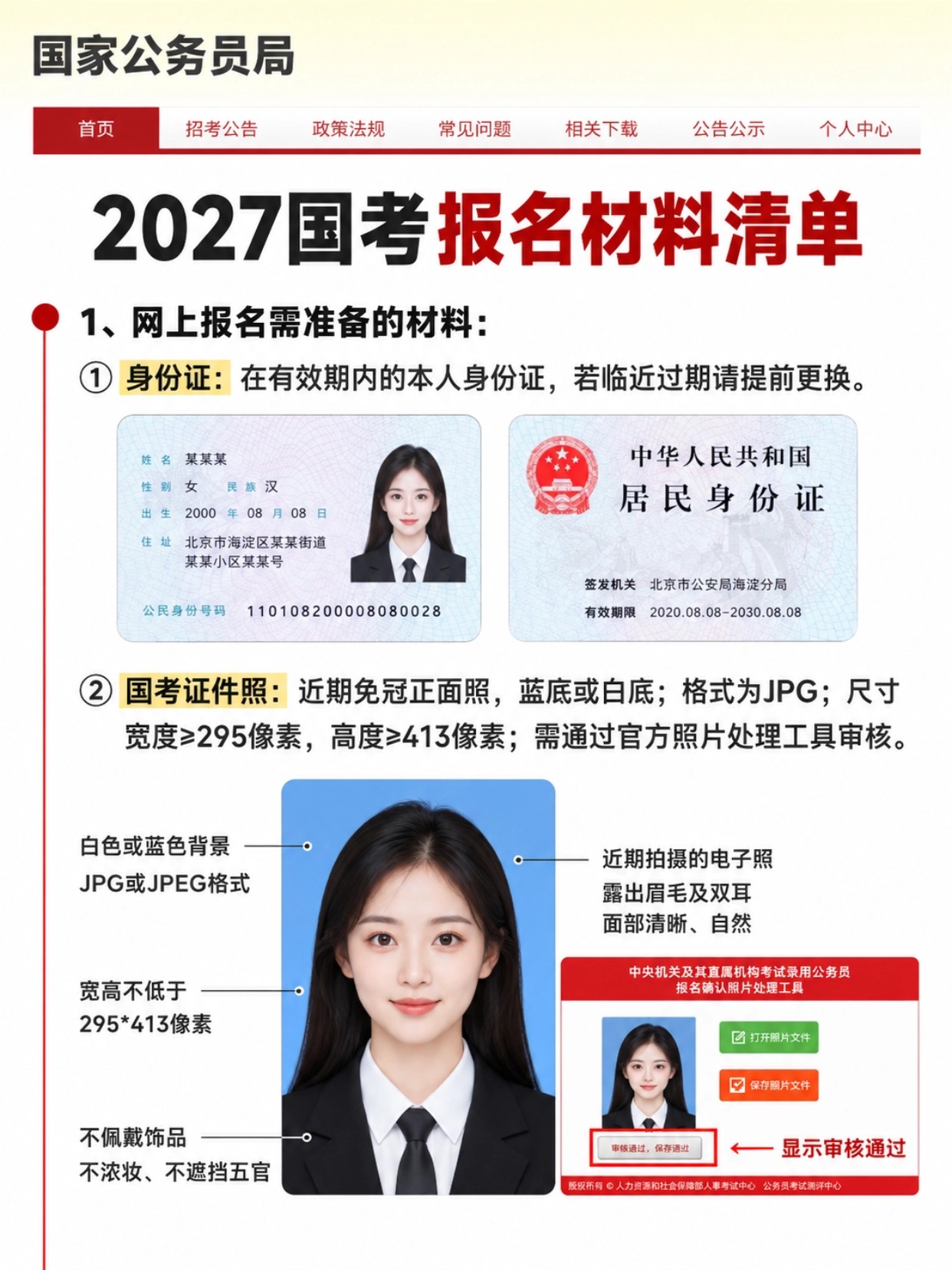 稿定设计-3.jpg 2027国考完整报名流程|报名材料+证件照手机制作教程,全国考生通用