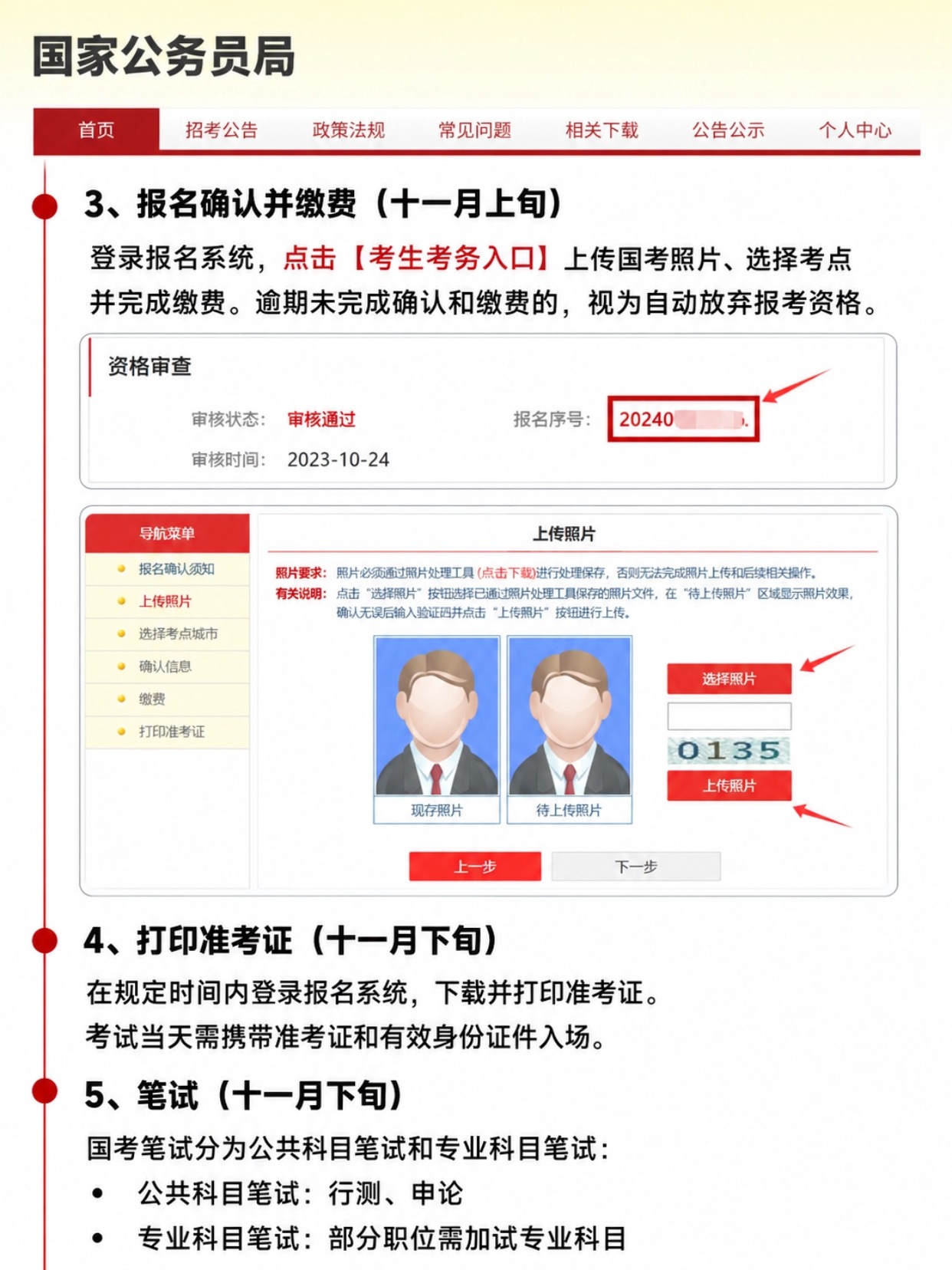 稿定设计-2.jpg 2027国考完整报名流程|报名材料+证件照手机制作教程,全国考生通用