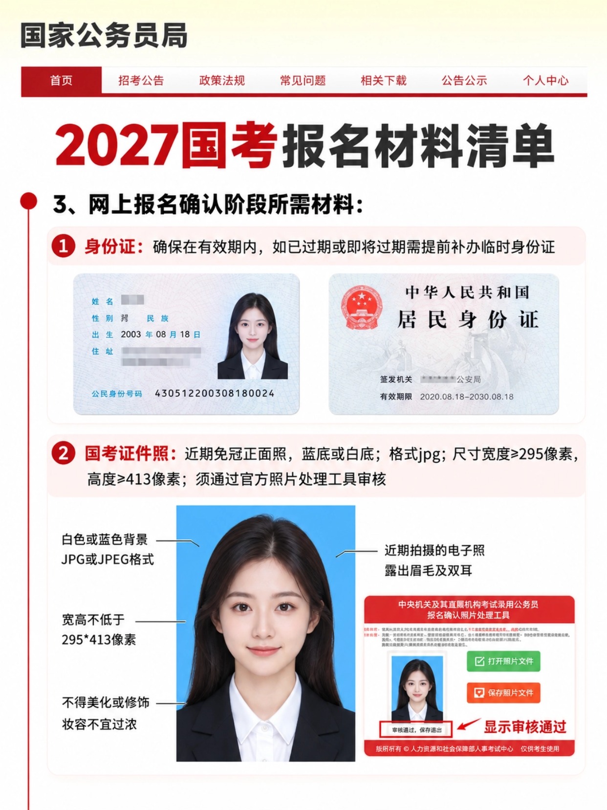 稿定设计-3.jpg 2027国考报名流程梳理|全国考生报考材料清单+证件照制作保姆教程