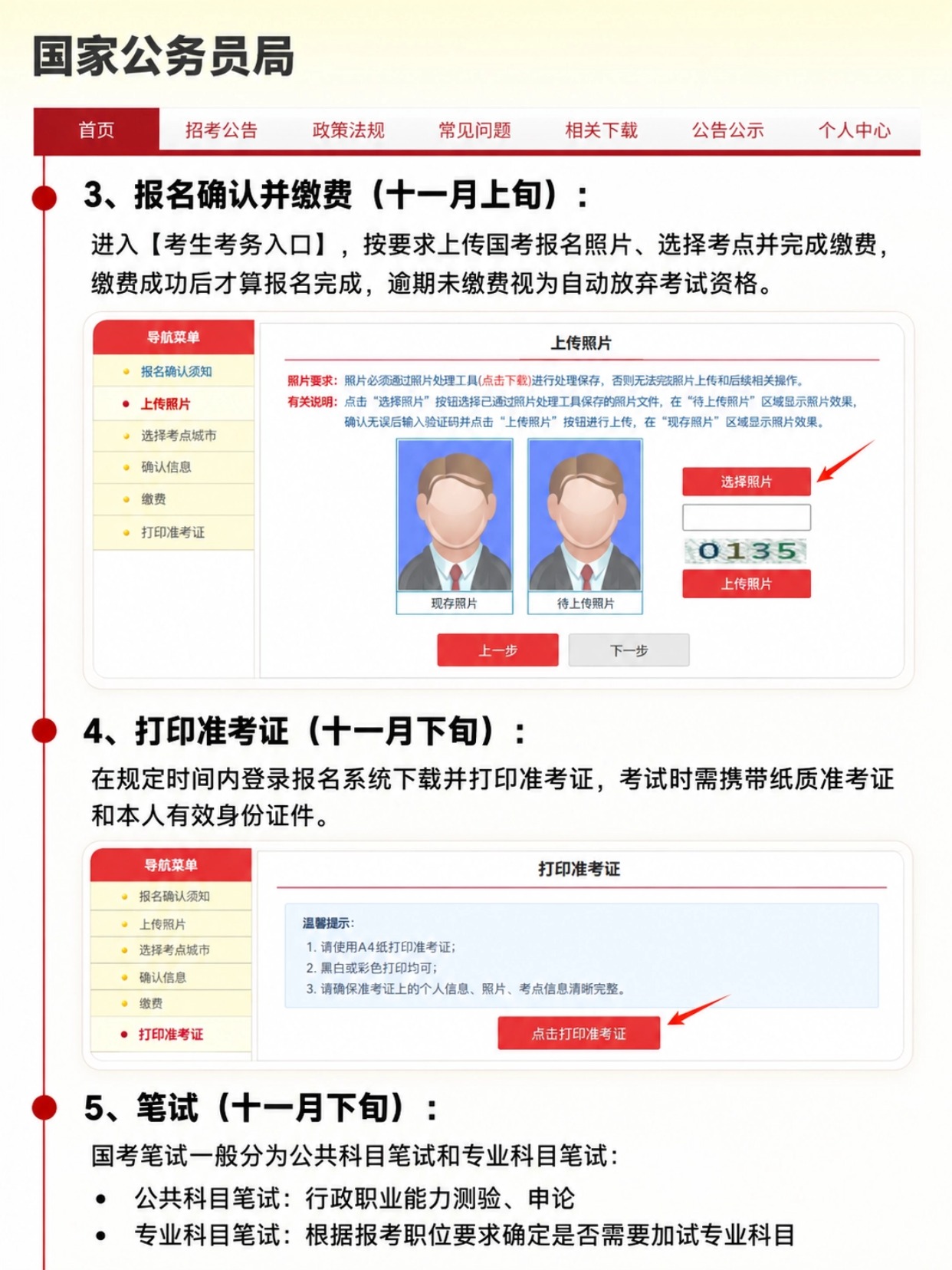 稿定设计-2.jpg 2027国考报名流程梳理|全国考生报考材料清单+证件照制作保姆教程