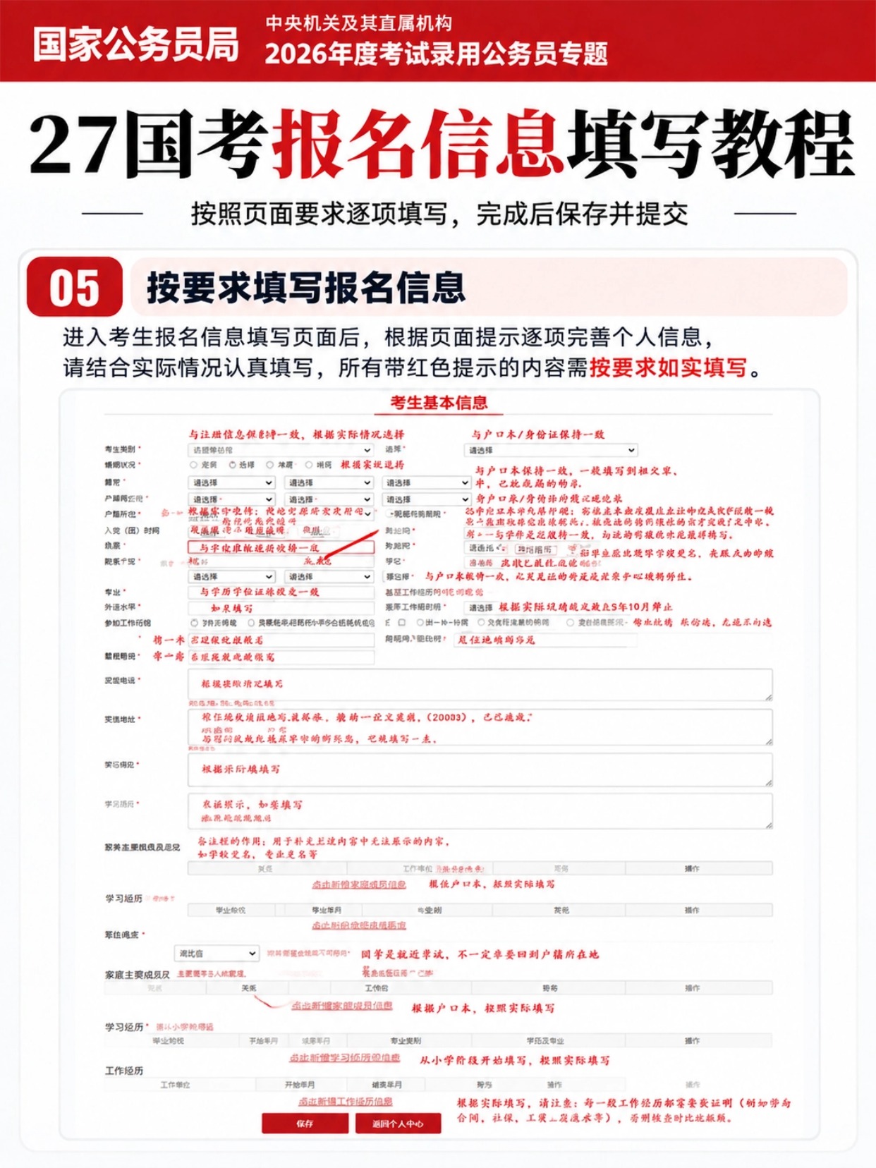 国考报名资料核对