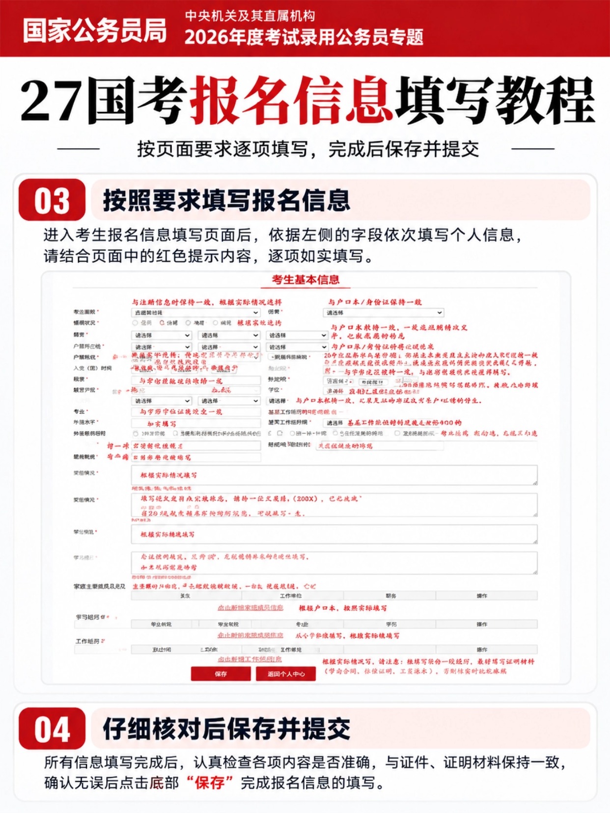 国考报名信息填写教程