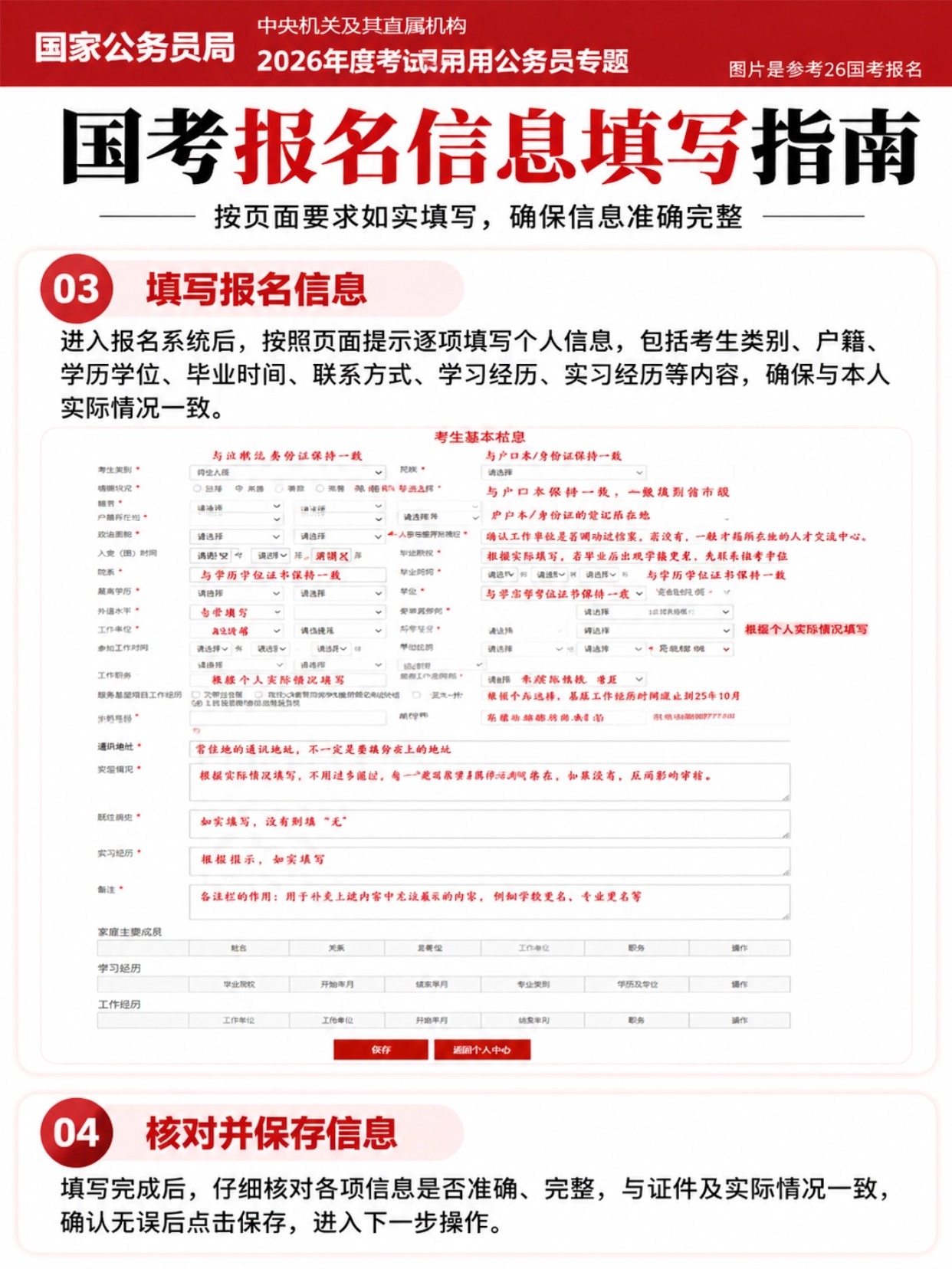 国考报名信息核对保存