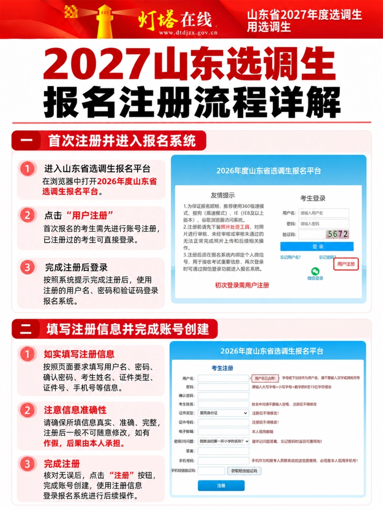 山东选调生报名账号注册步骤