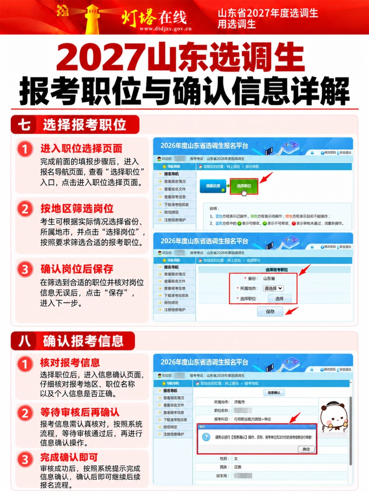 山东选调生选岗、确认报考信息