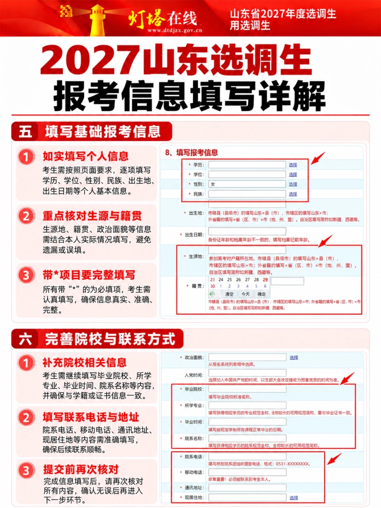 山东选调生报考信息填写详解