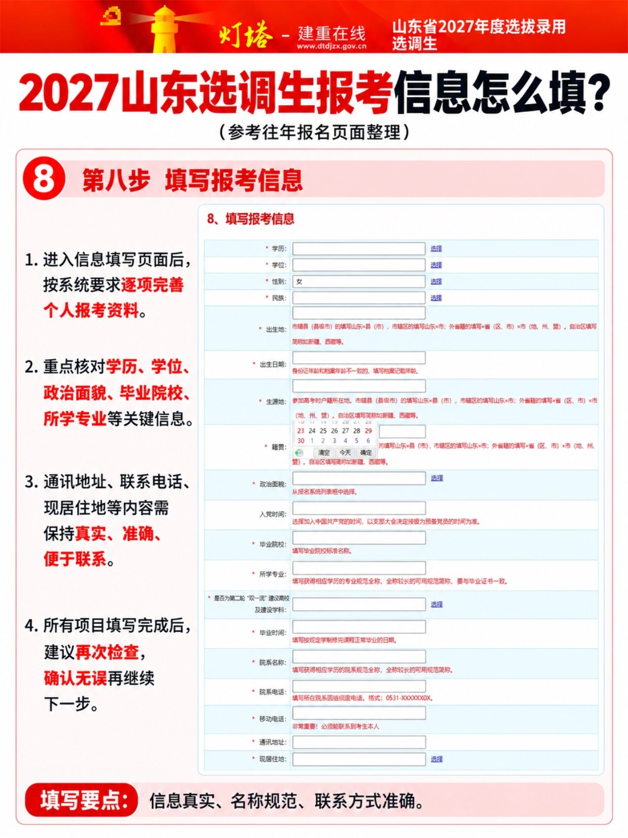 2027山东选调生报考信息填写教程