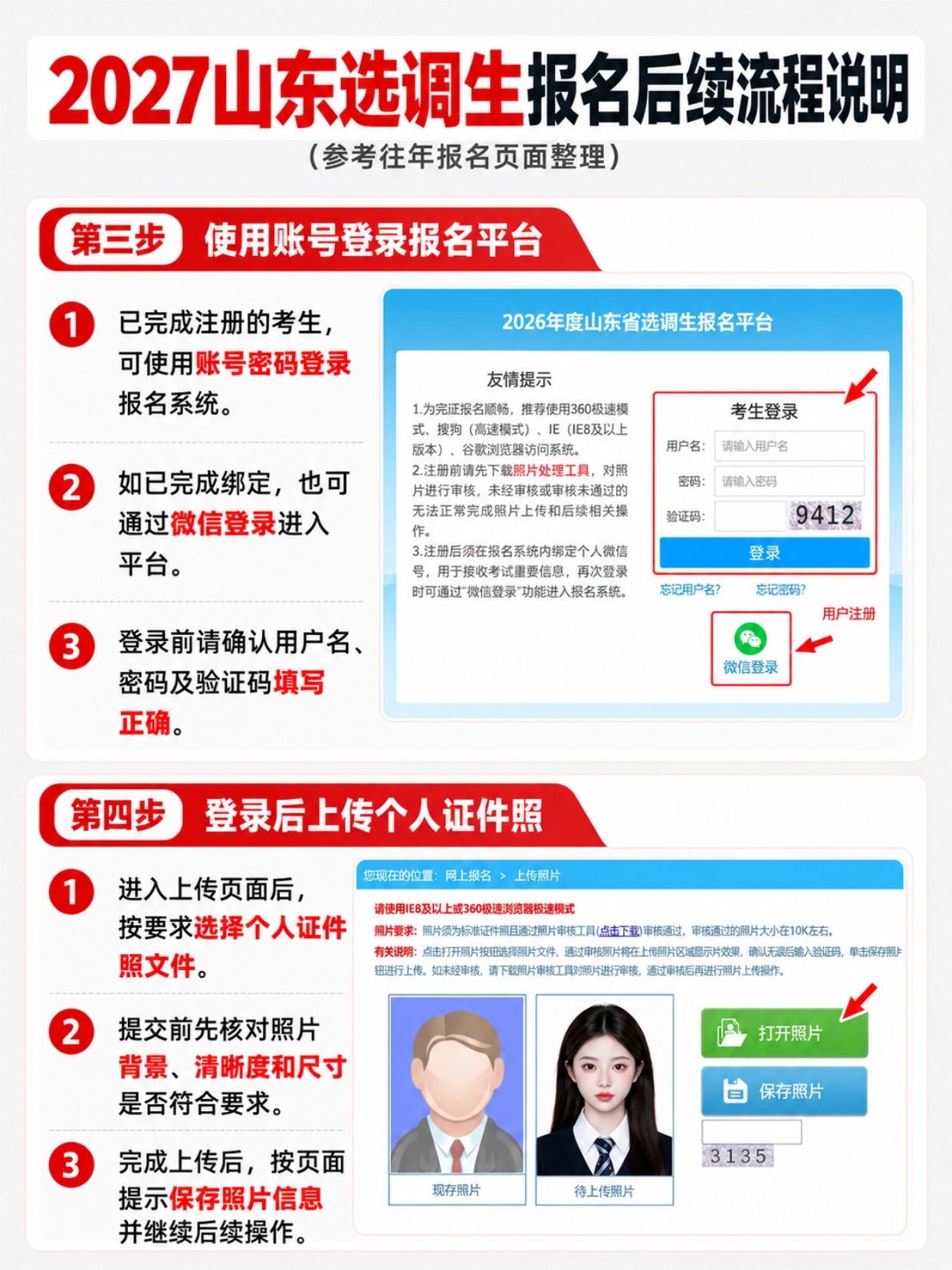 2027山东选调生报名流程梳理 账号注册