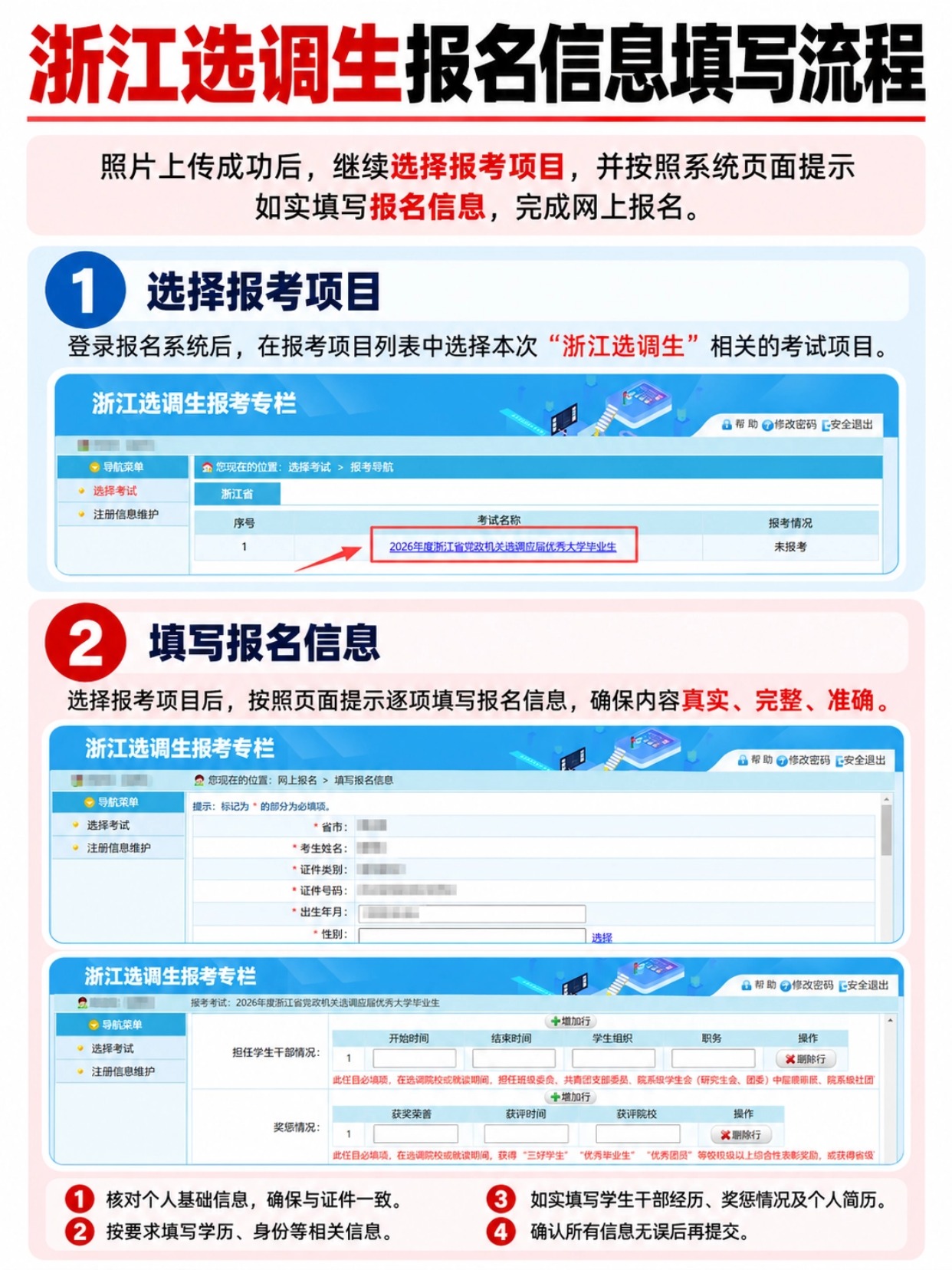 浙江选调生报名信息填写流程