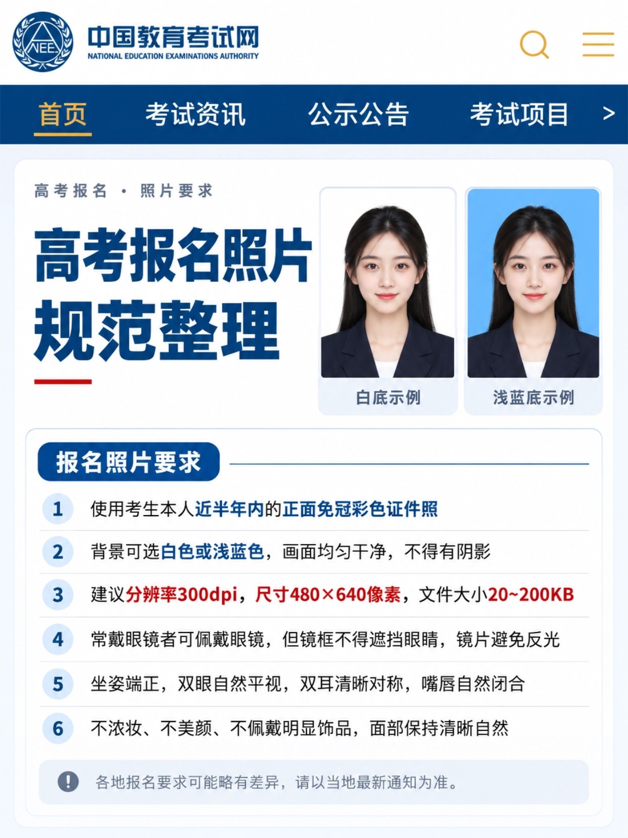 高考报名照片规范整理,白底浅蓝底示例图