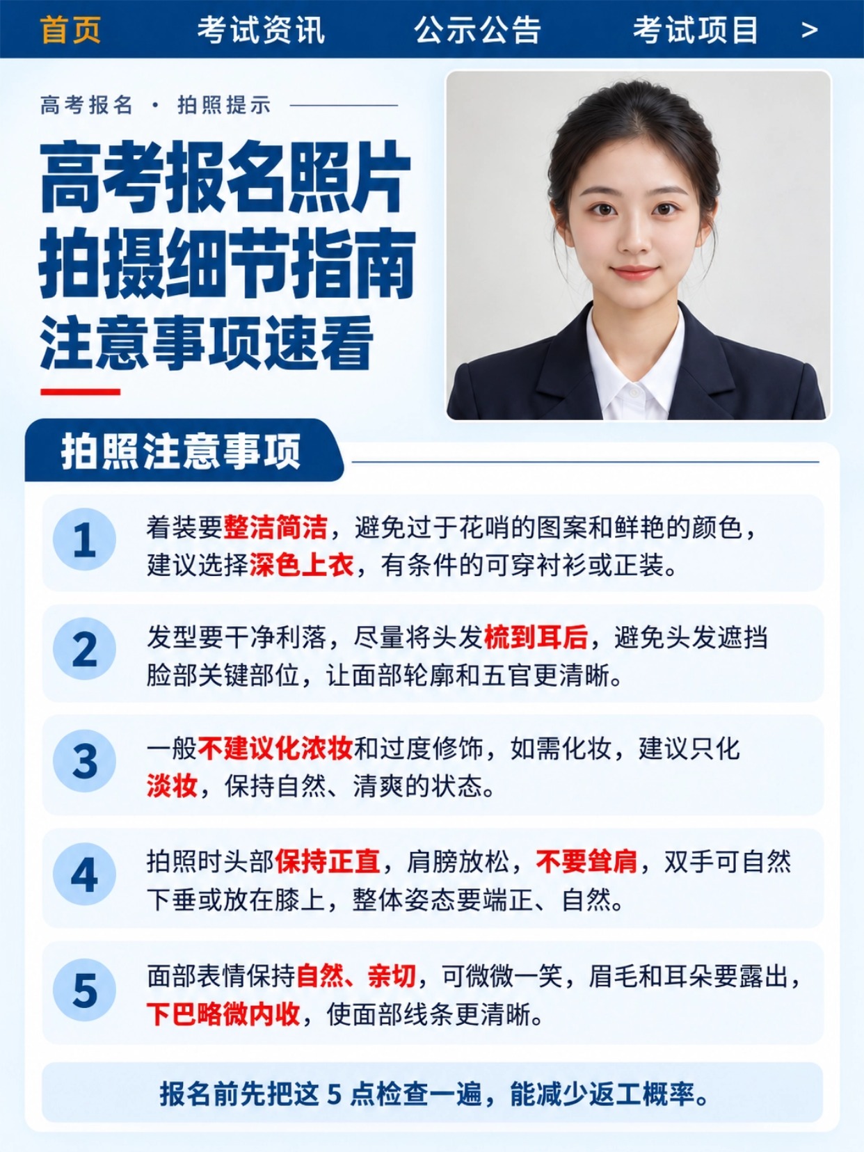 高考报名照片拍摄细节指南,着装发型表情要求
