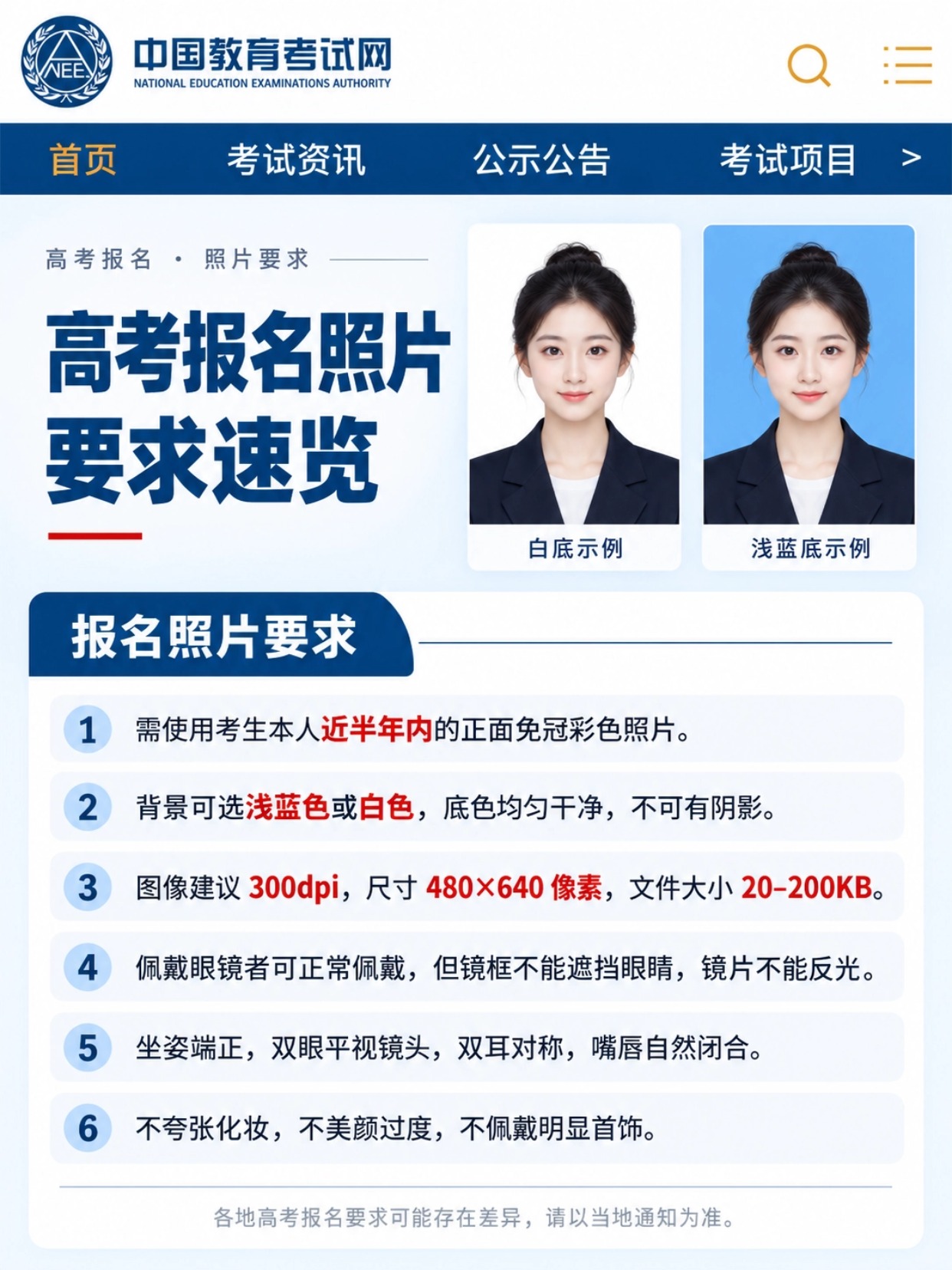 高考报名照片要求速览,白底浅蓝底证件照示例