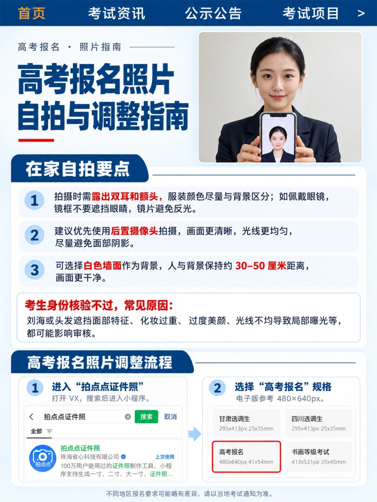 高考报名照片自拍与调整指南,拍点点证件照小程序操作步骤