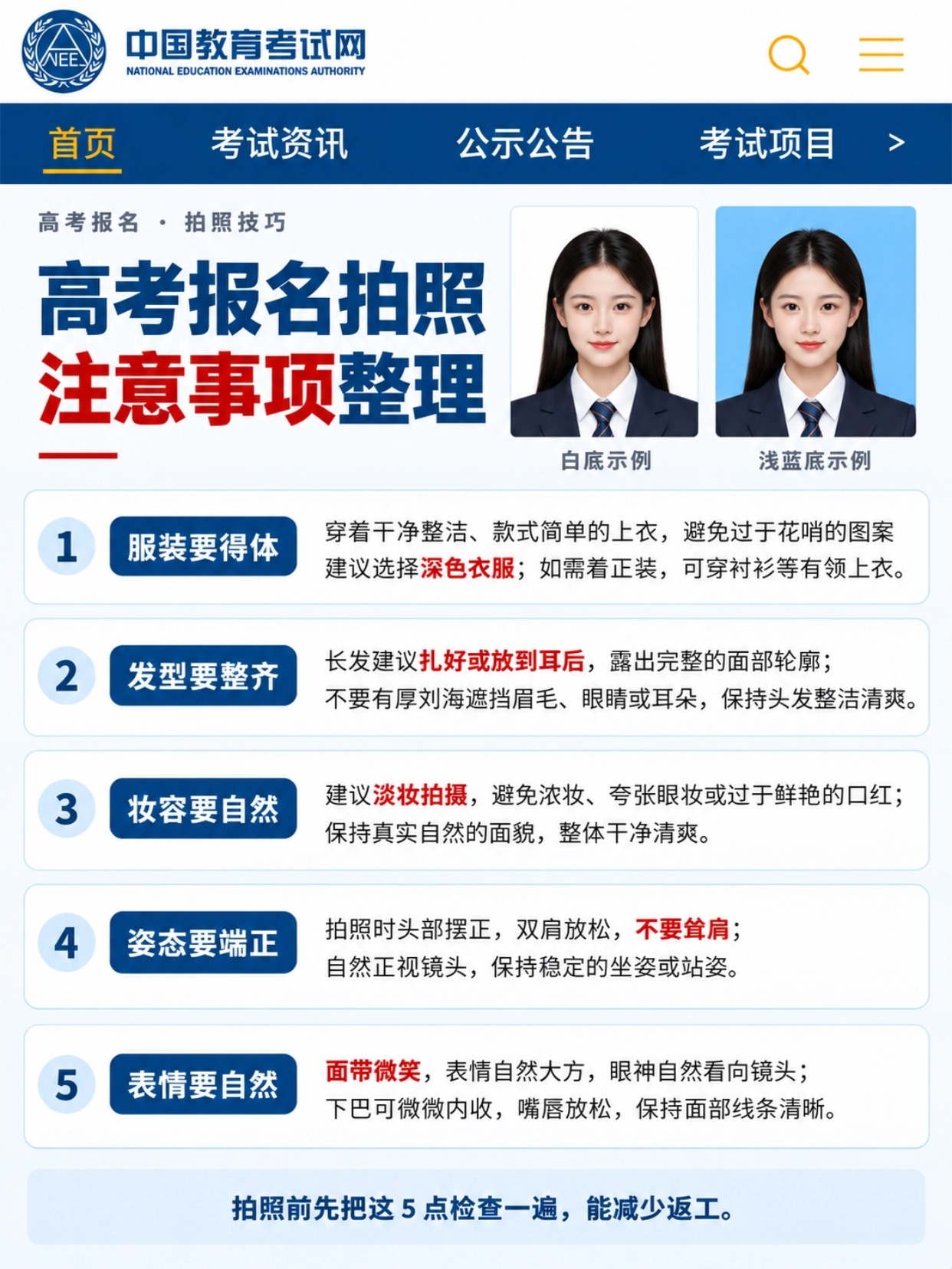 高考报名拍照注意事项,服装发型妆容姿态表情要求