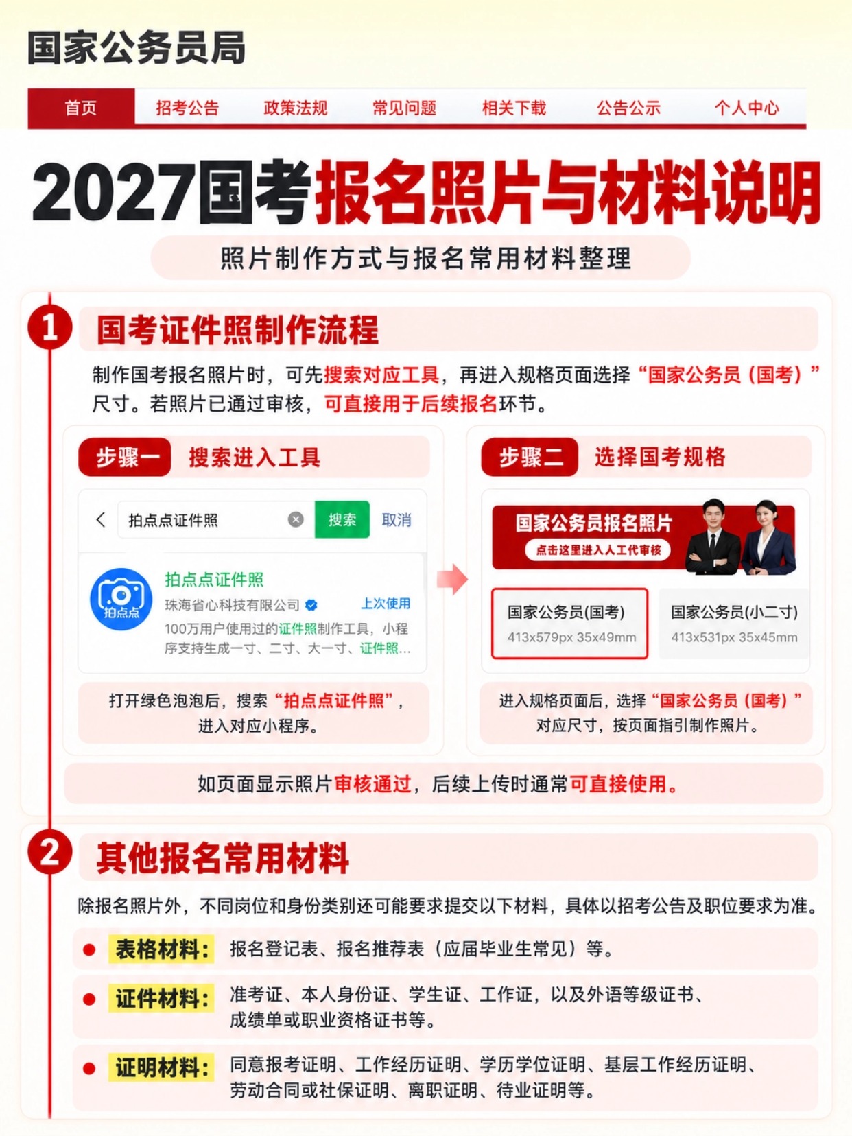 拍点点证件照小程序,国考证件照制作步骤