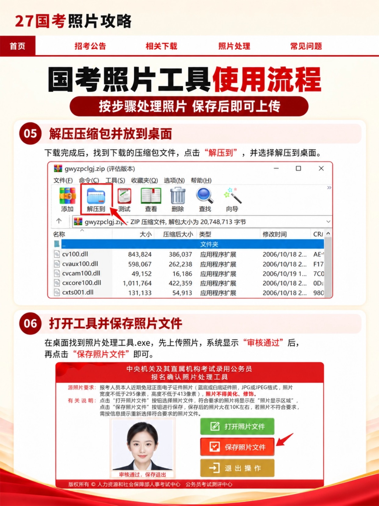 2027国考照片攻略|国考报名证件照制作+官方照片处理工具完整教程