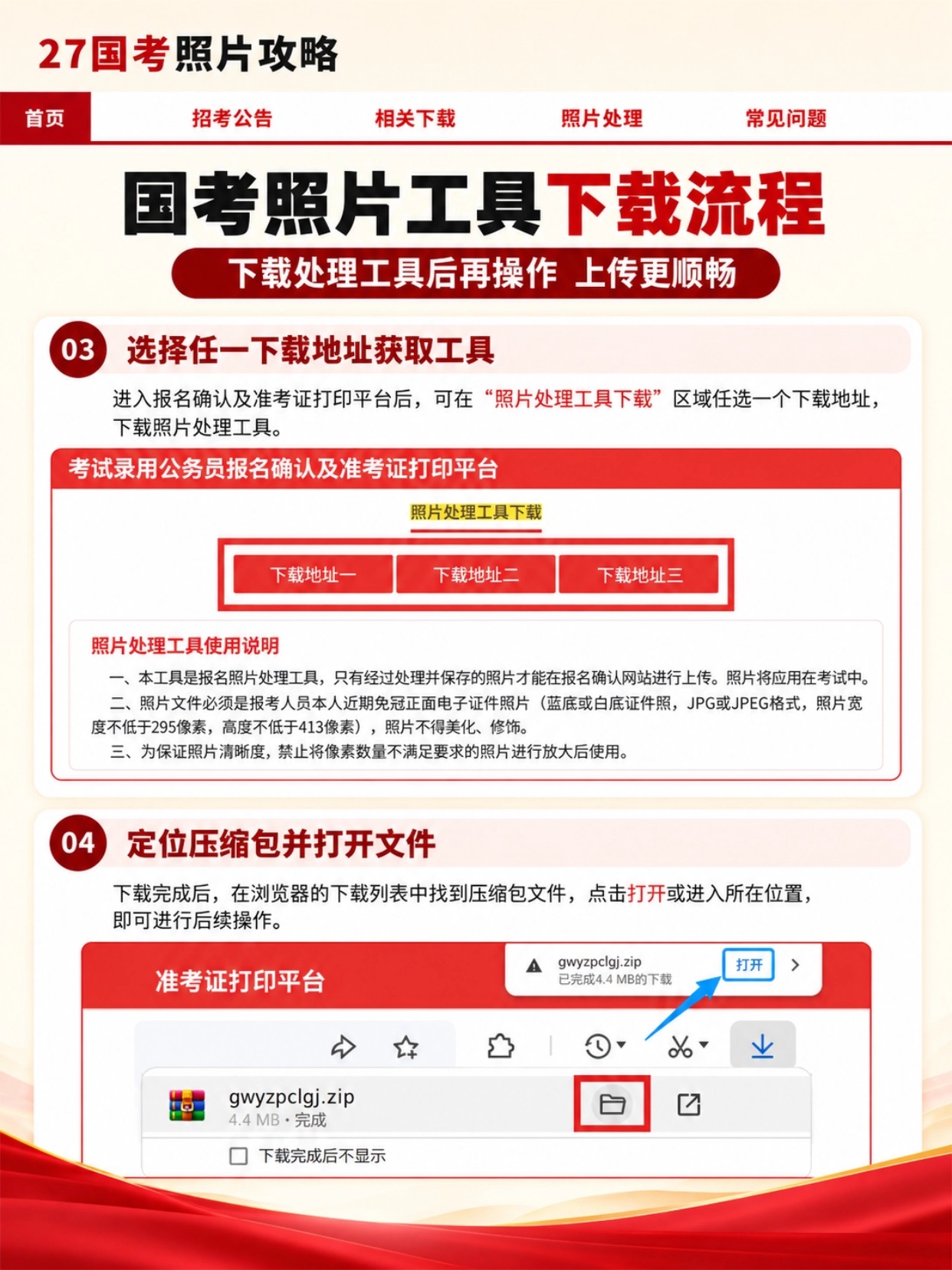 2027国考照片攻略|国考报名证件照制作+官方照片处理工具完整教程