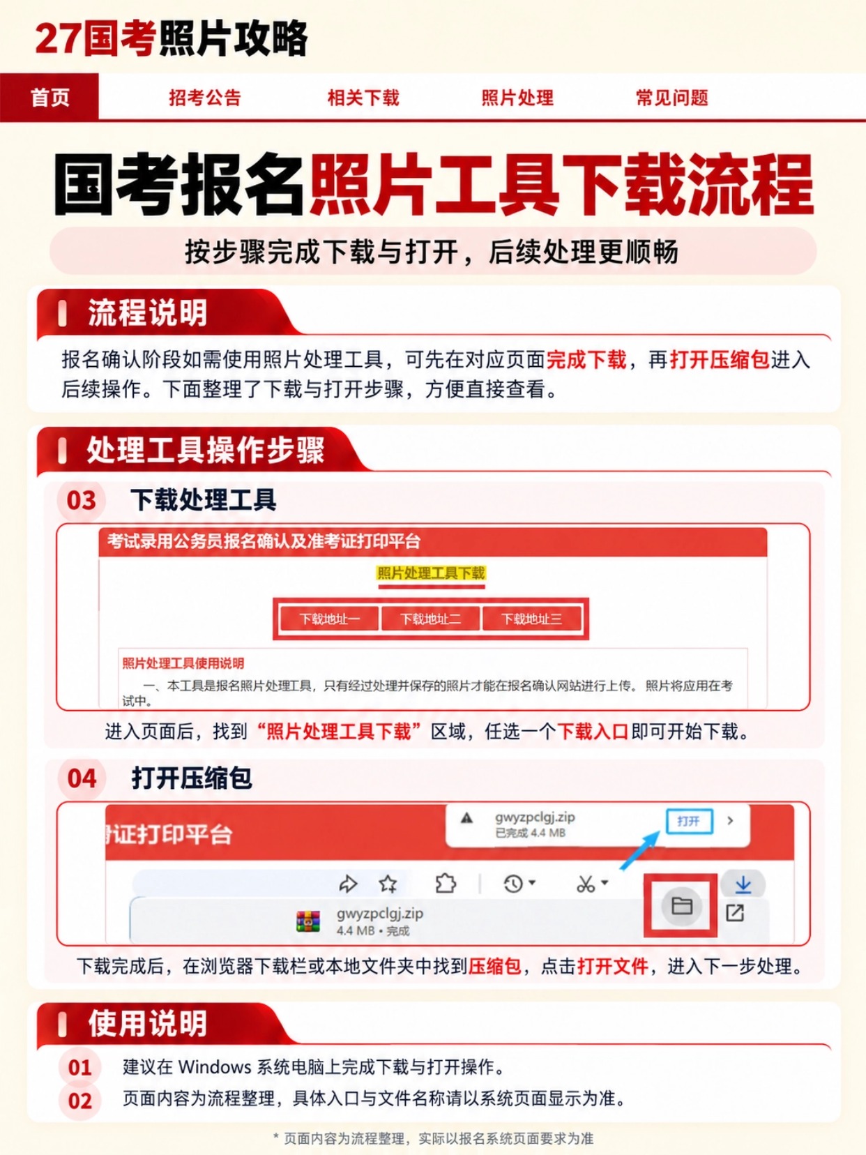2027国考报名证件照怎么弄?各省考生照片制作实操指南