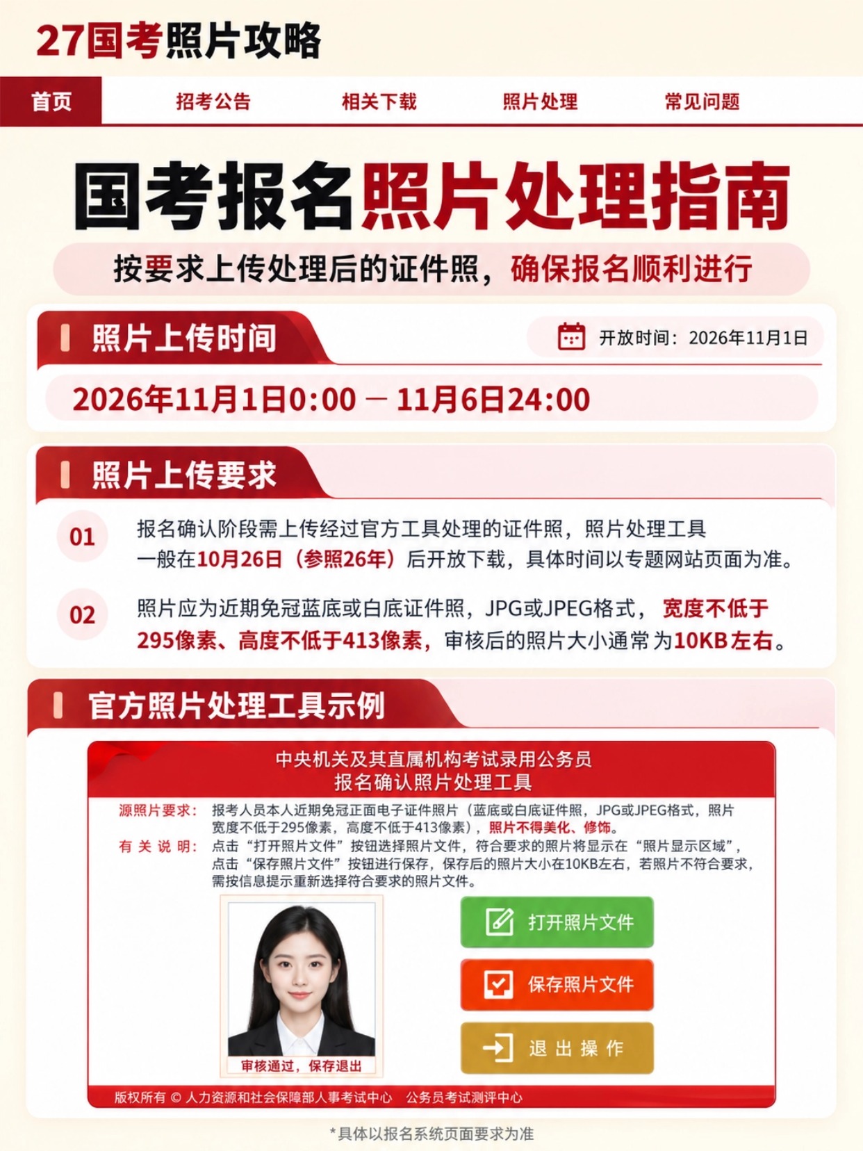 2027国考报名证件照怎么弄?各省考生照片制作实操指南