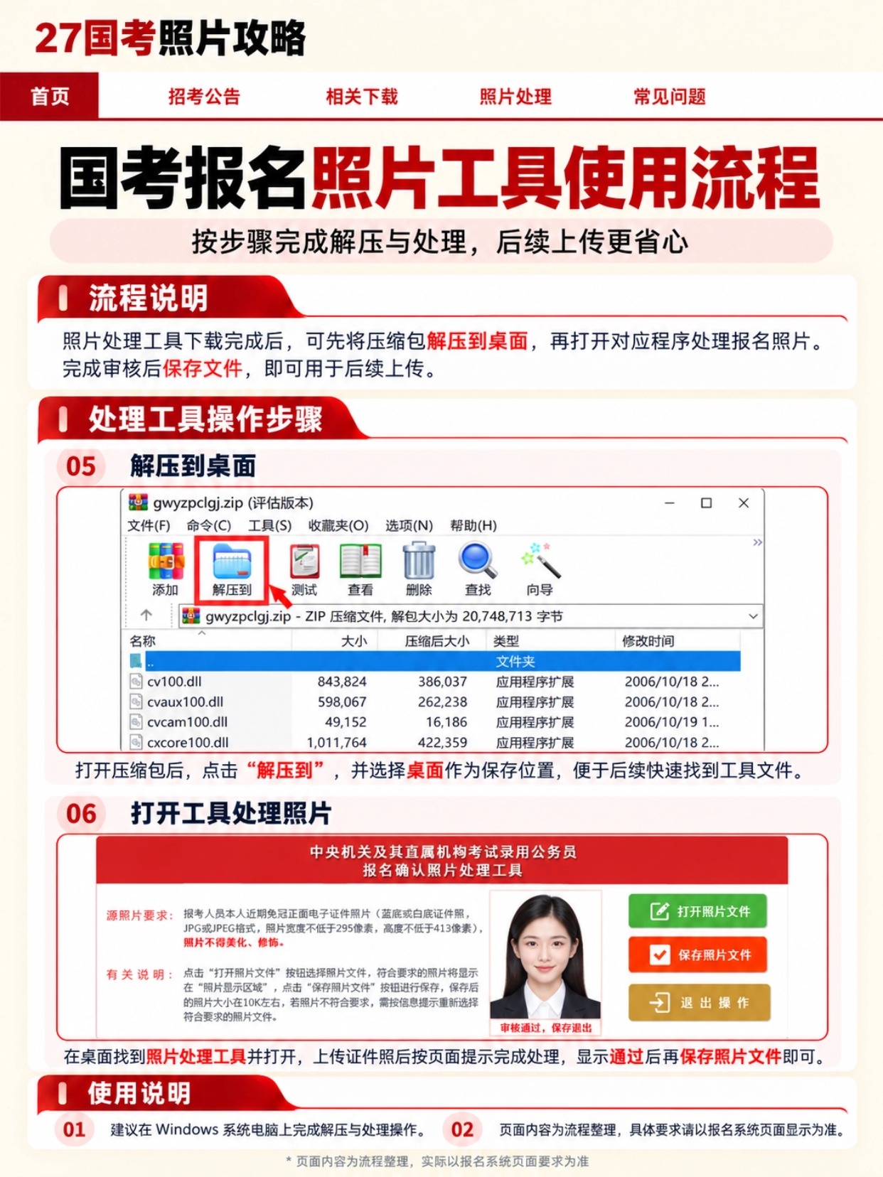 2027国考报名证件照怎么弄?各省考生照片制作实操指南