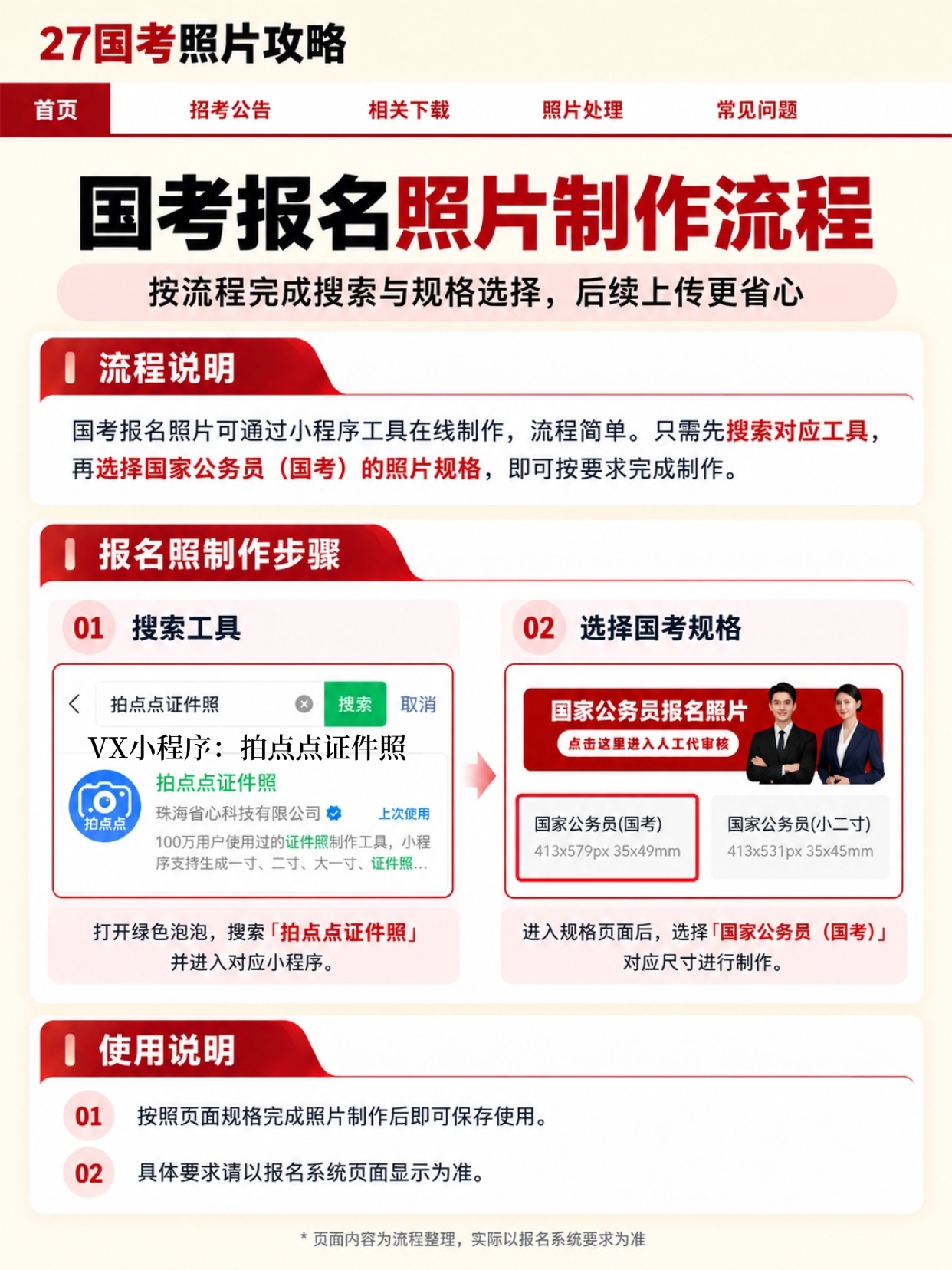 2027国考报名证件照怎么弄?各省考生照片制作实操指南