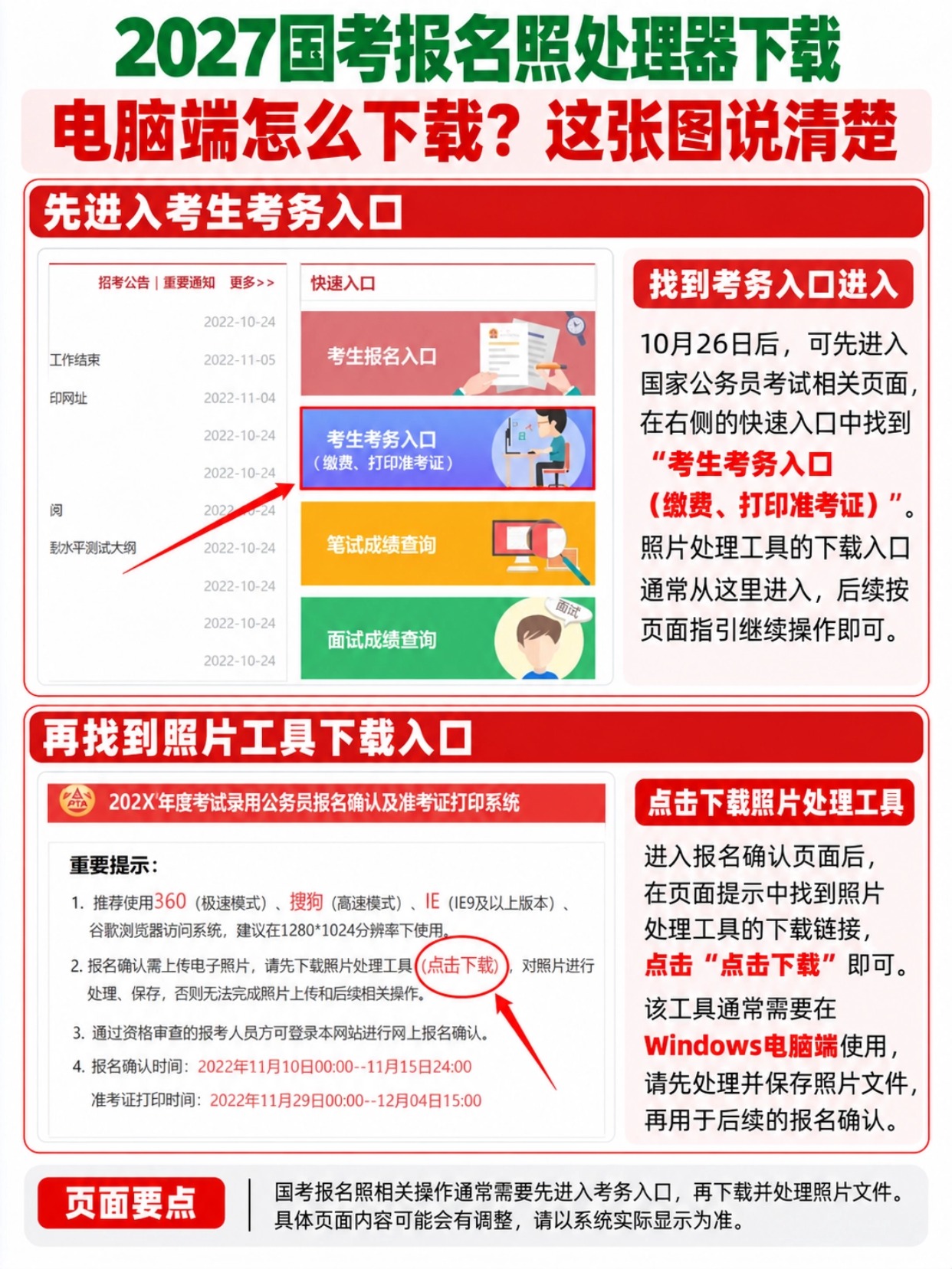 2027国考报名找不到上传照片入口?各省考生照片上传全流程,简易证件照小程序详细使用教程
